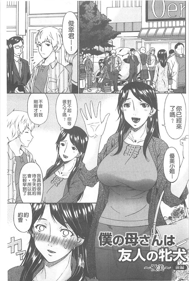 [唄 飛鳥] 僕の母さんは友人の牝犬 [中国翻訳]