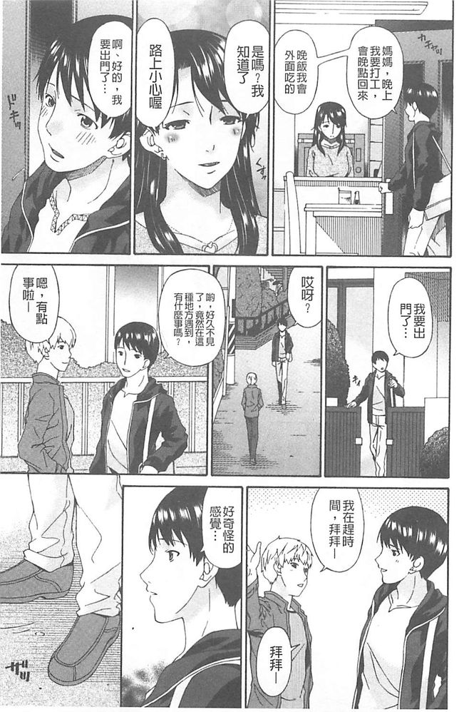 [唄 飛鳥] 僕の母さんは友人の牝犬 [中国翻訳]