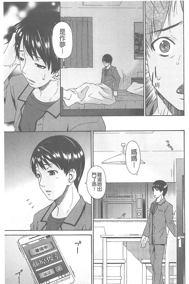 [唄 飛鳥] 僕の母さんは友人の牝犬 [中国翻訳]