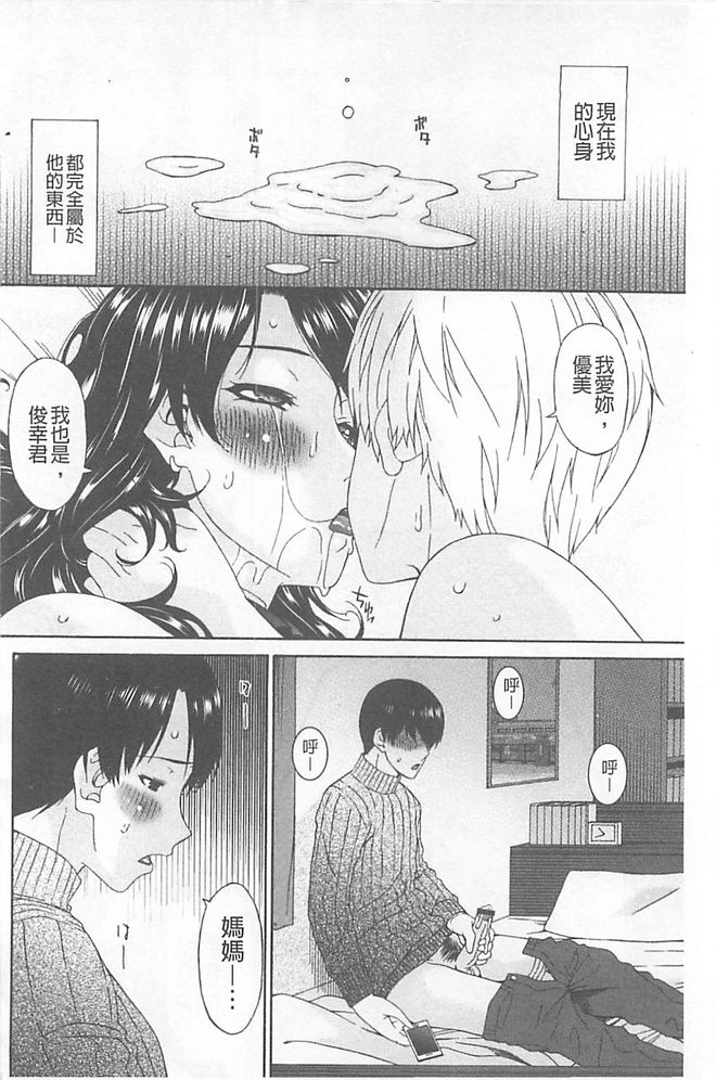 [唄 飛鳥] 僕の母さんは友人の牝犬 [中国翻訳]