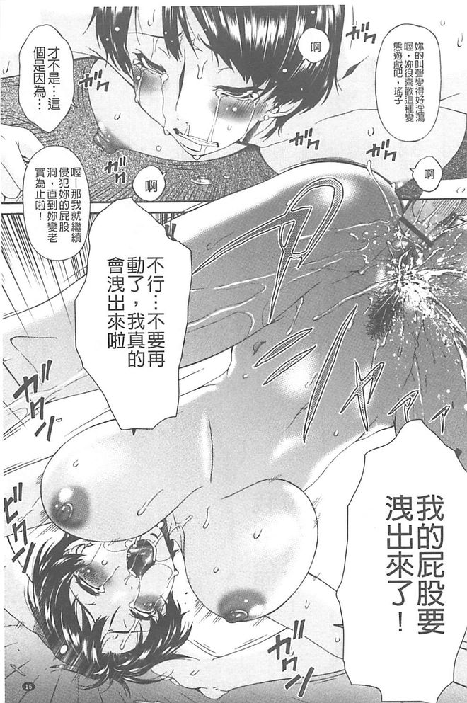 [唄 飛鳥] 僕の母さんは友人の牝犬 [中国翻訳]