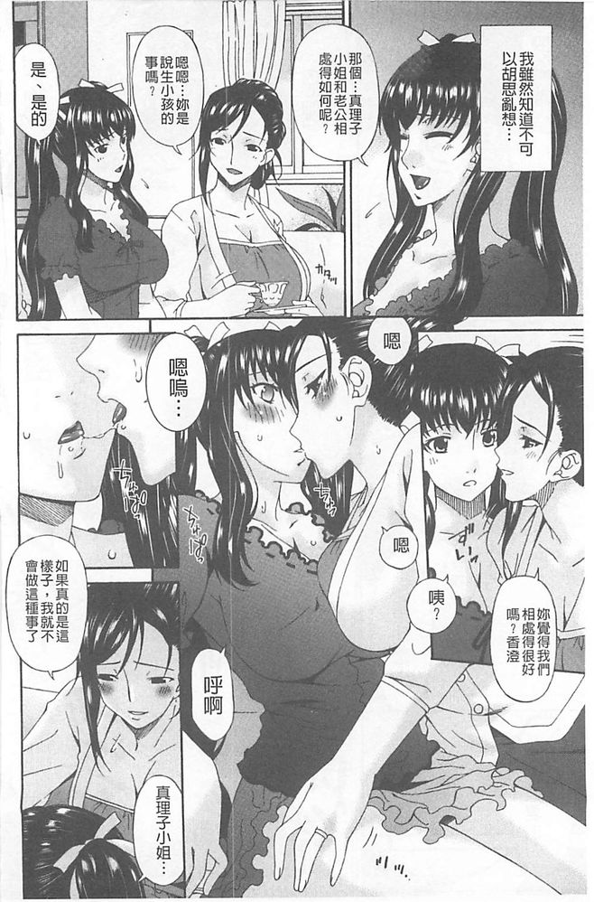 [唄 飛鳥] 僕の母さんは友人の牝犬 [中国翻訳]