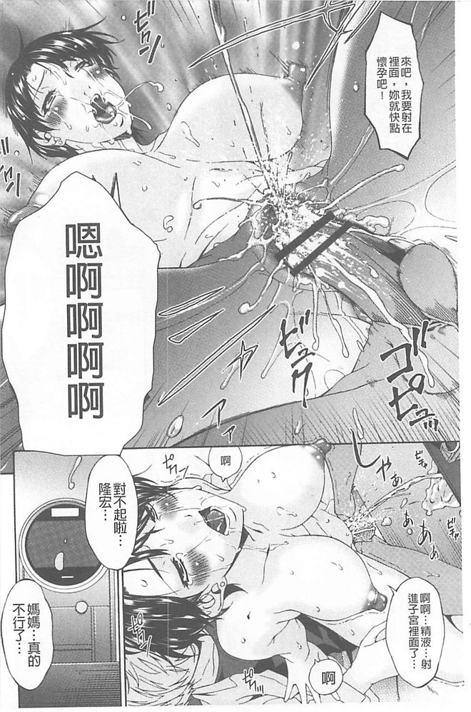 [唄 飛鳥] 僕の母さんは友人の牝犬 [中国翻訳]