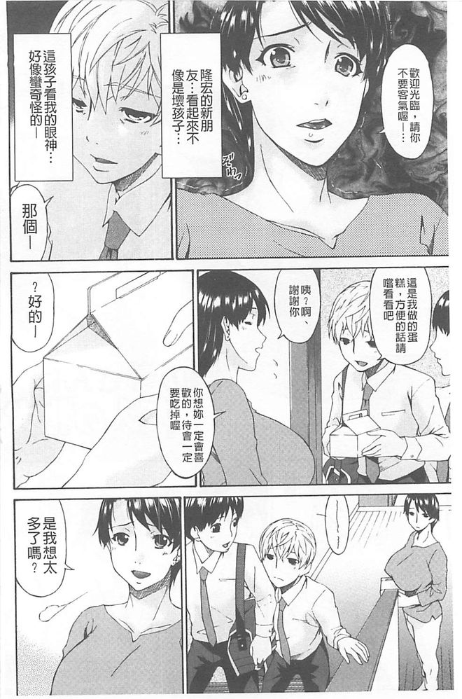 [唄 飛鳥] 僕の母さんは友人の牝犬 [中国翻訳]