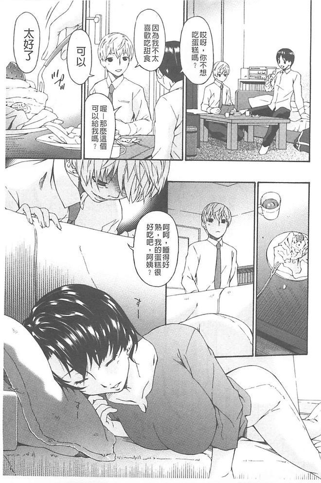 [唄 飛鳥] 僕の母さんは友人の牝犬 [中国翻訳]