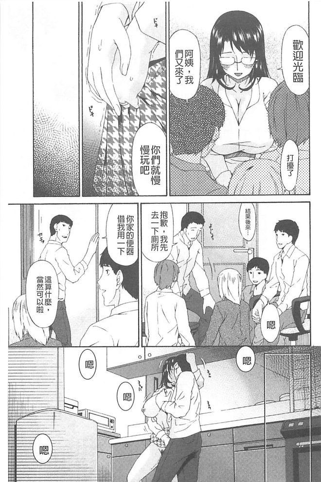 [唄 飛鳥] 僕の母さんは友人の牝犬 [中国翻訳]