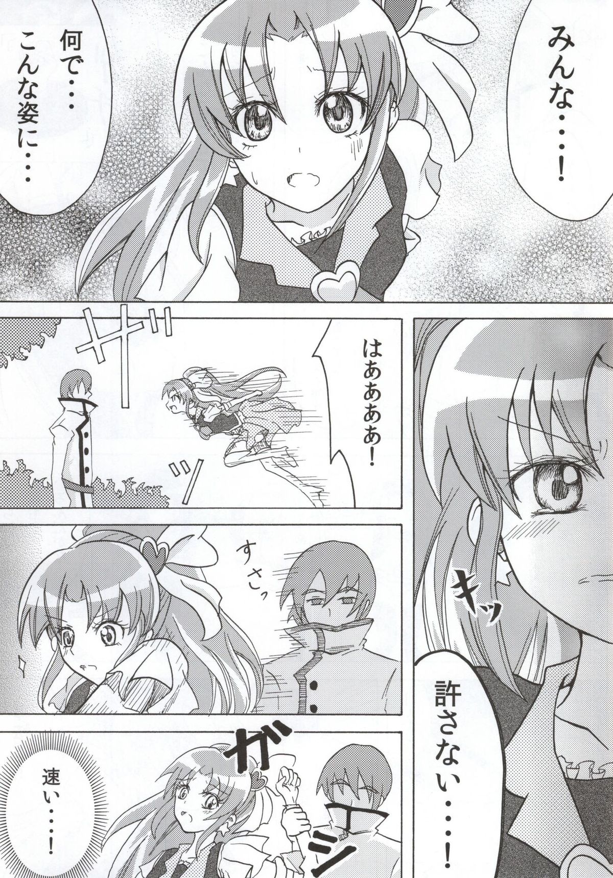 (C86) [しっちゃかめっちゃか (モン。)] プリキュアハント (ハピネスチャージプリキュア!)