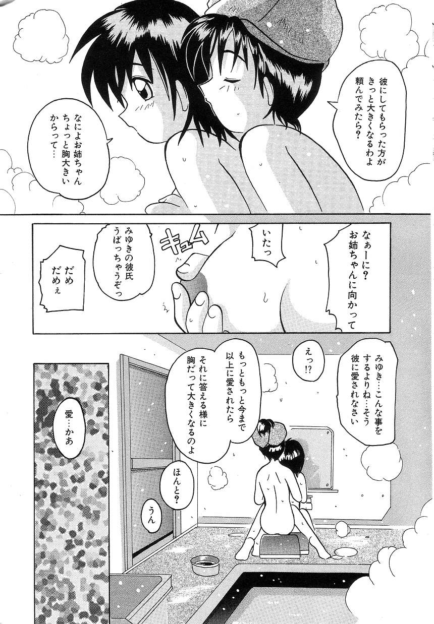 [都夢たみお] ふたり物語