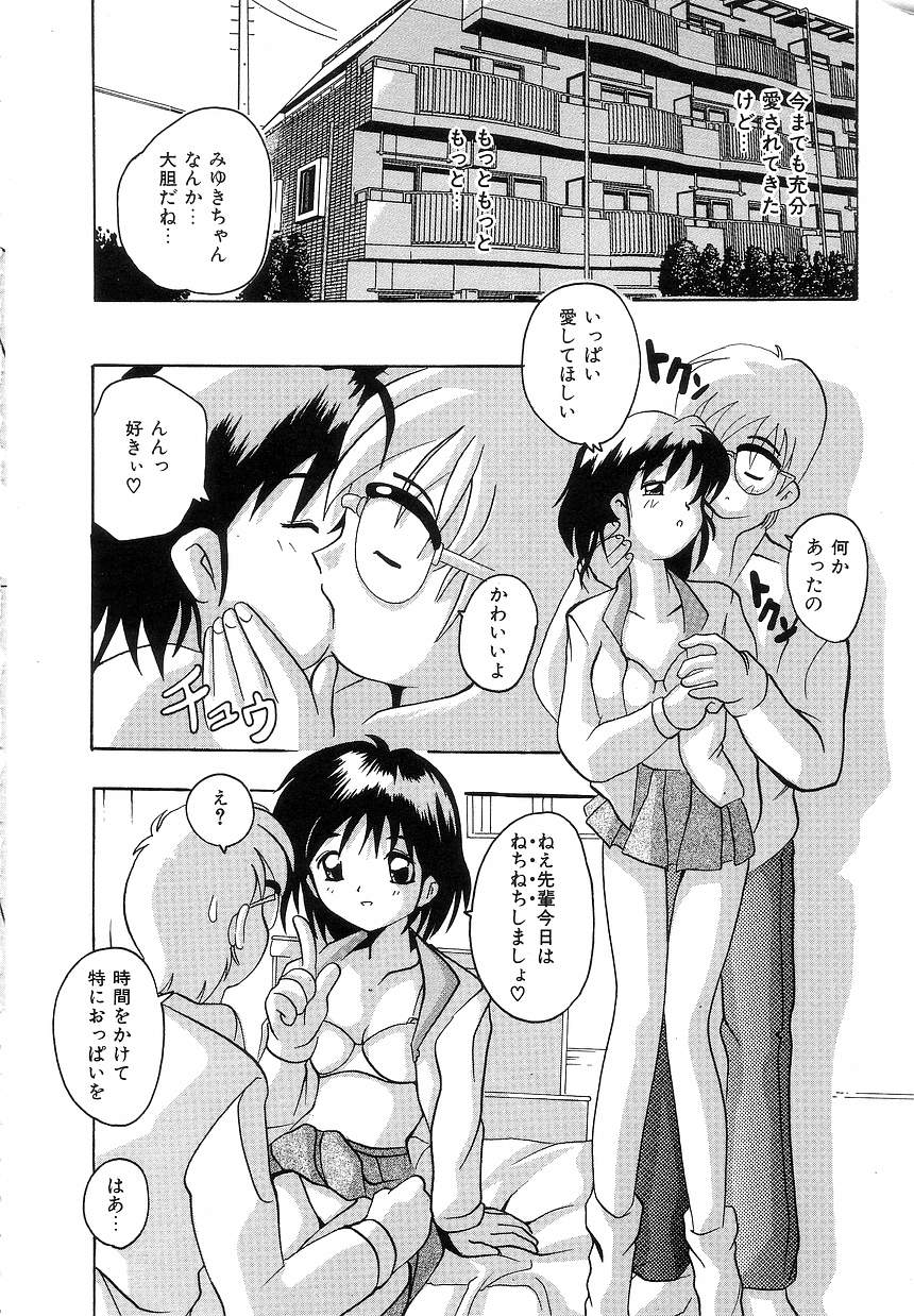 [都夢たみお] ふたり物語
