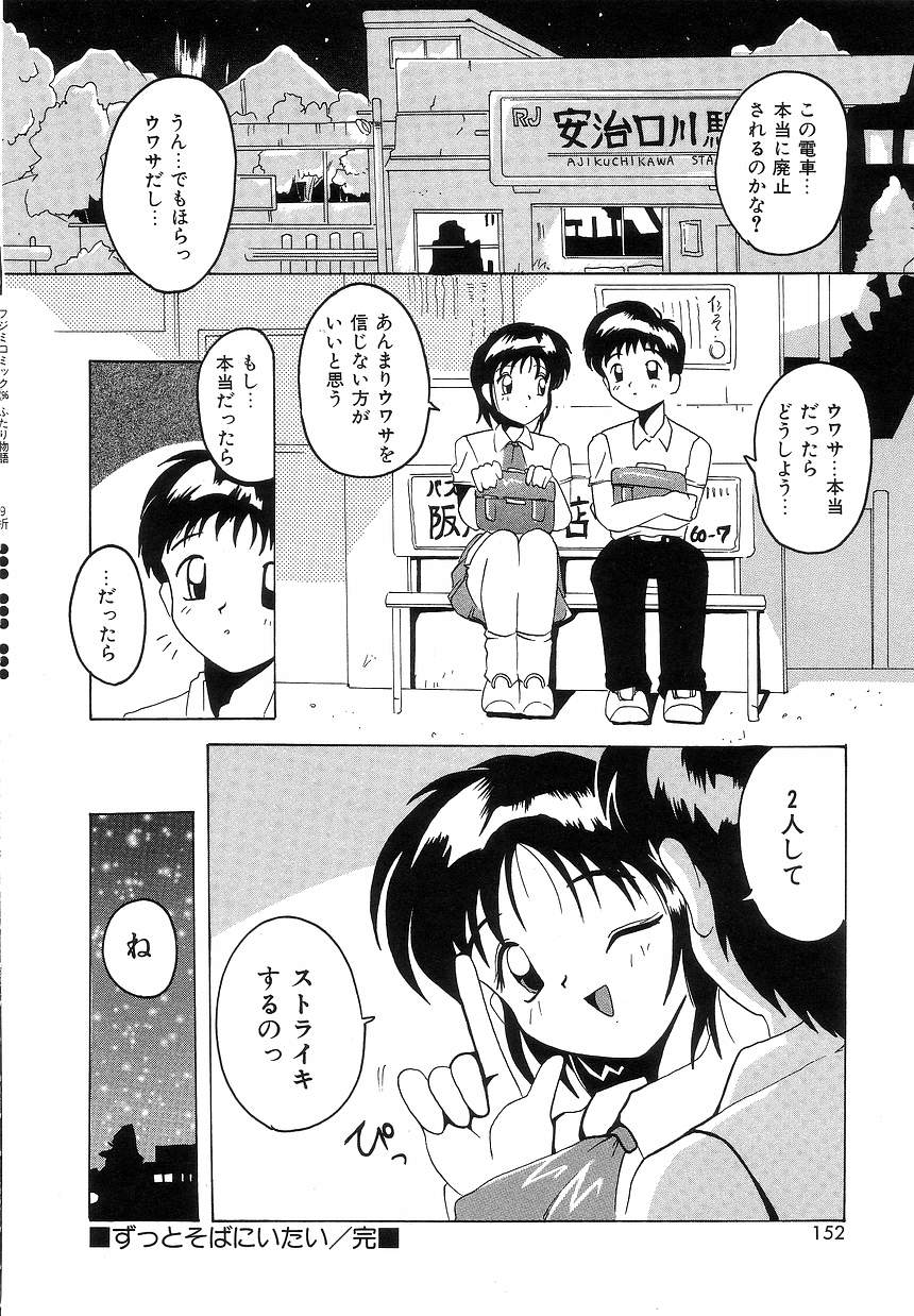 [都夢たみお] ふたり物語