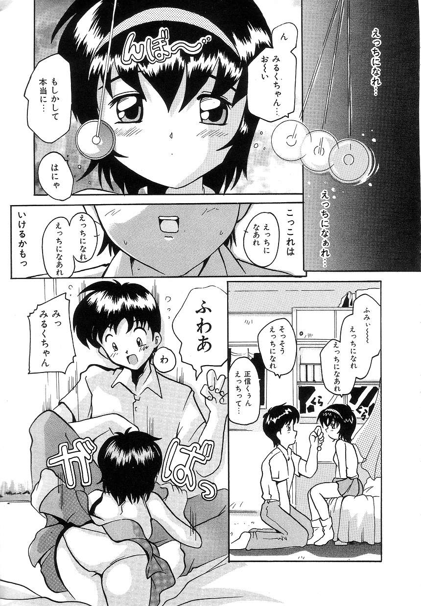 [都夢たみお] ふたり物語