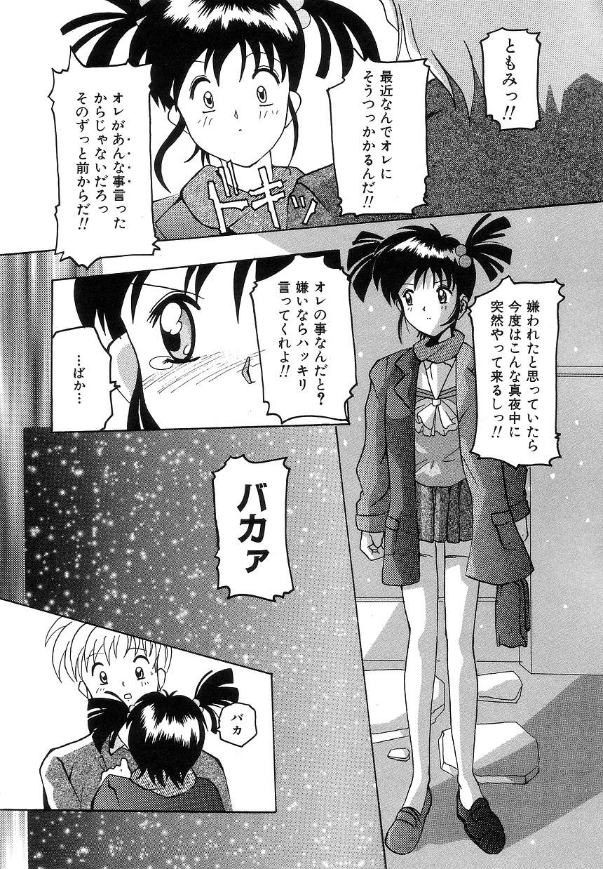 [都夢たみお] ふたり物語