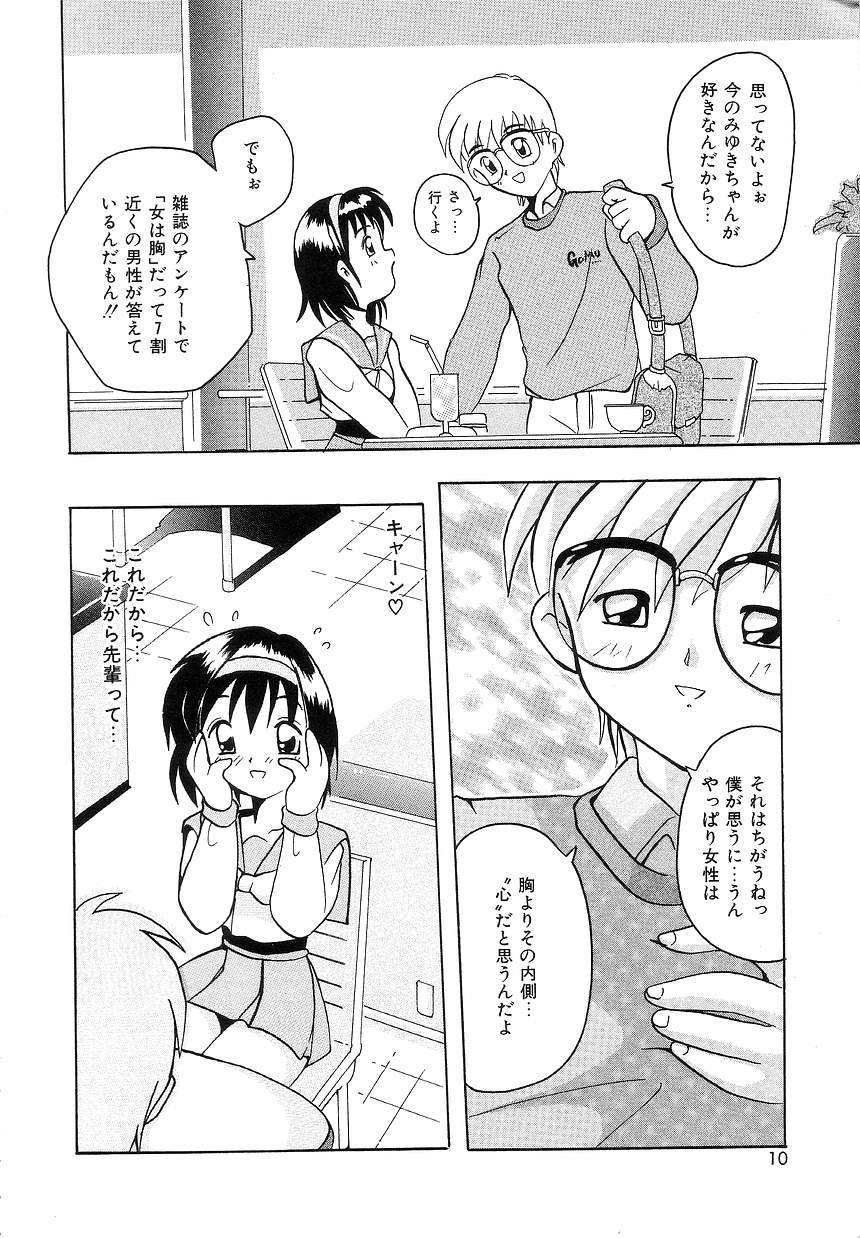 [都夢たみお] ふたり物語