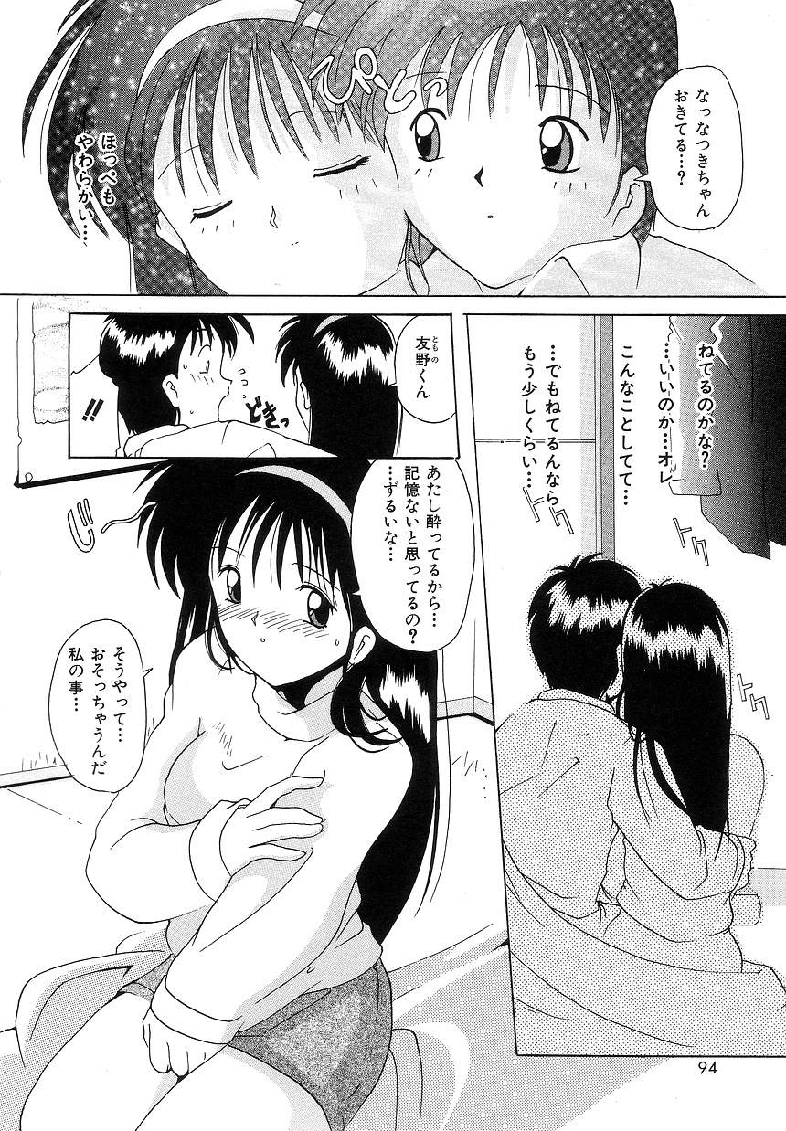[都夢たみお] ふたり物語
