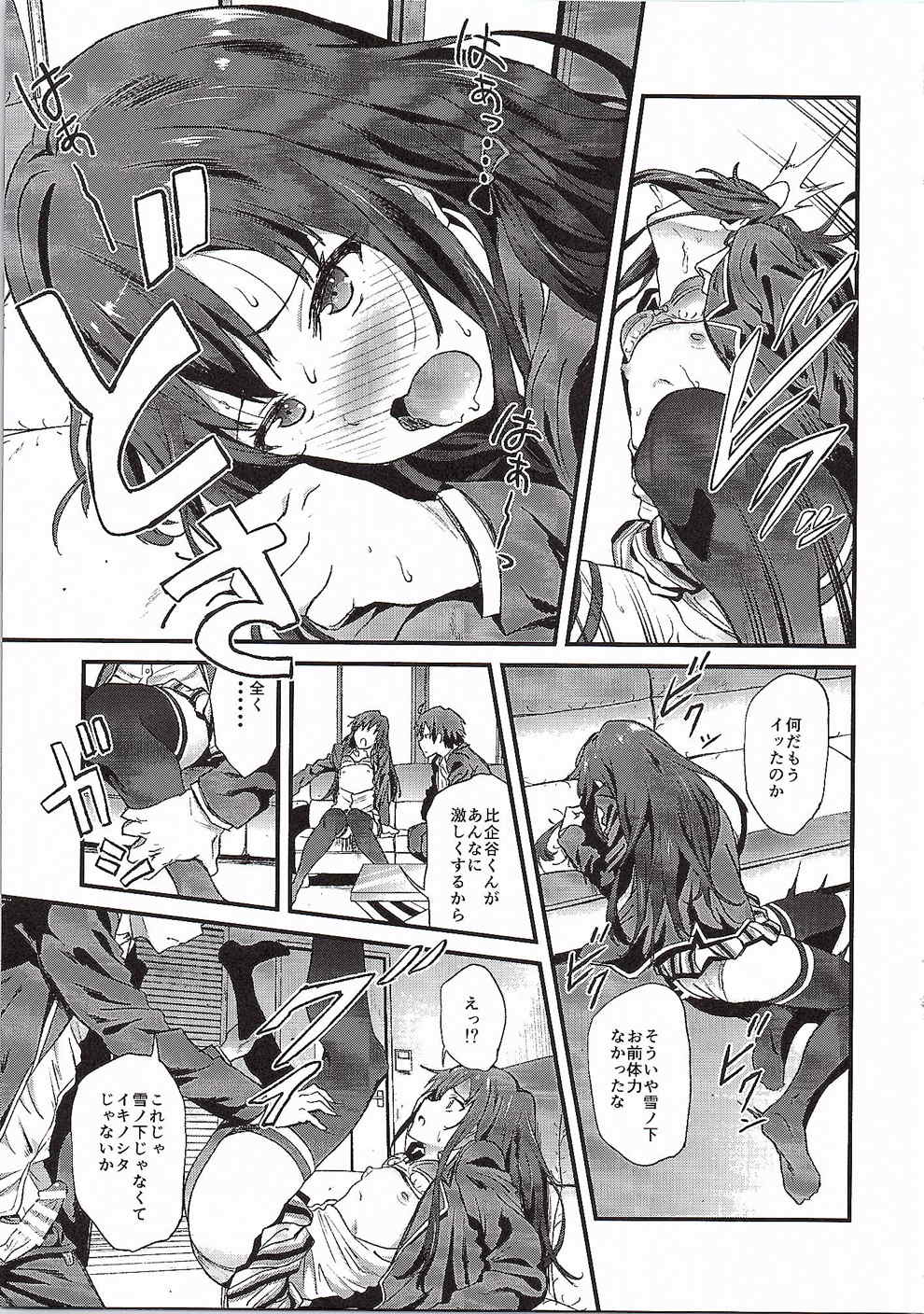 [拡張パーツ (YOSHIKI)] やはり俺は変態ラブコメがいい。3 (やはり俺の青春ラブコメはまちがっている。)