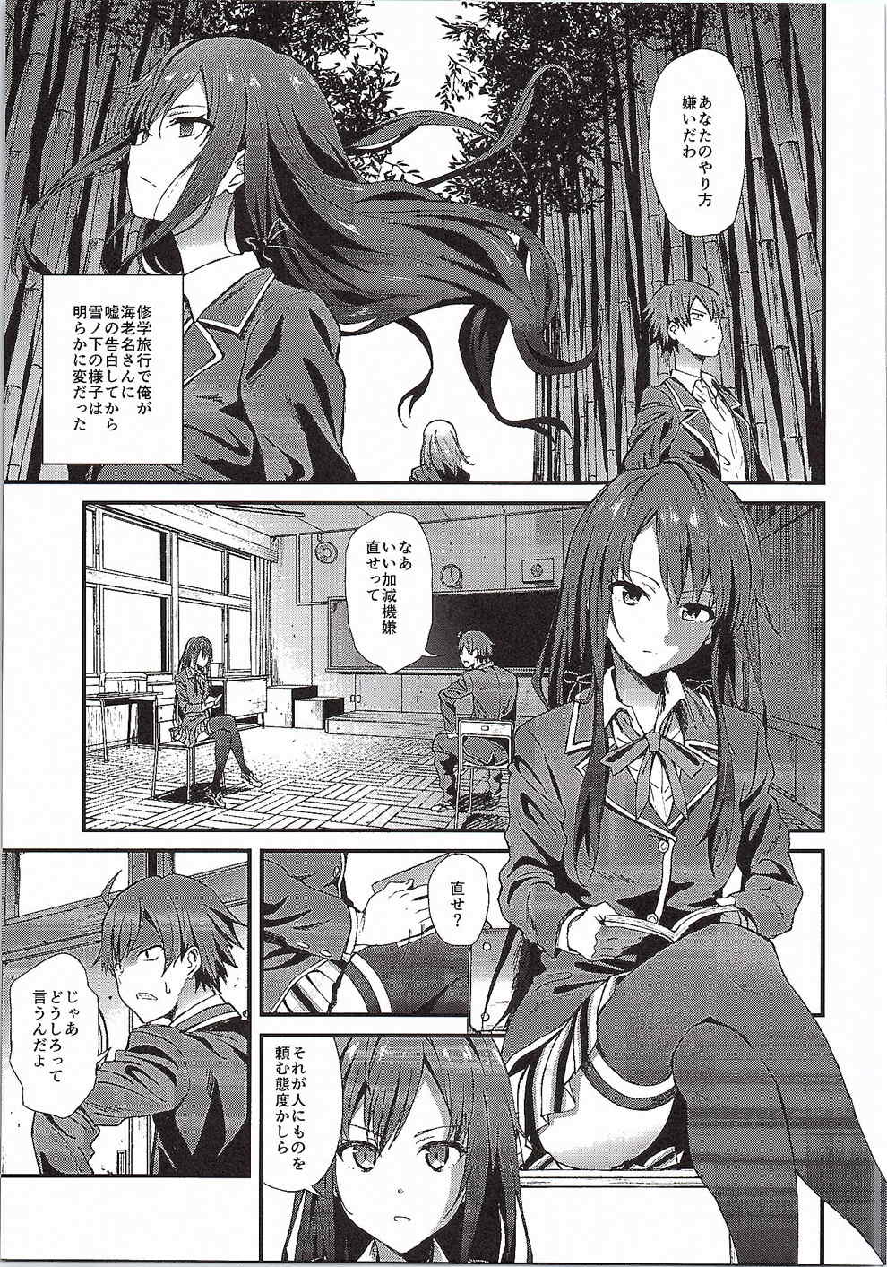 [拡張パーツ (YOSHIKI)] やはり俺は変態ラブコメがいい。3 (やはり俺の青春ラブコメはまちがっている。)