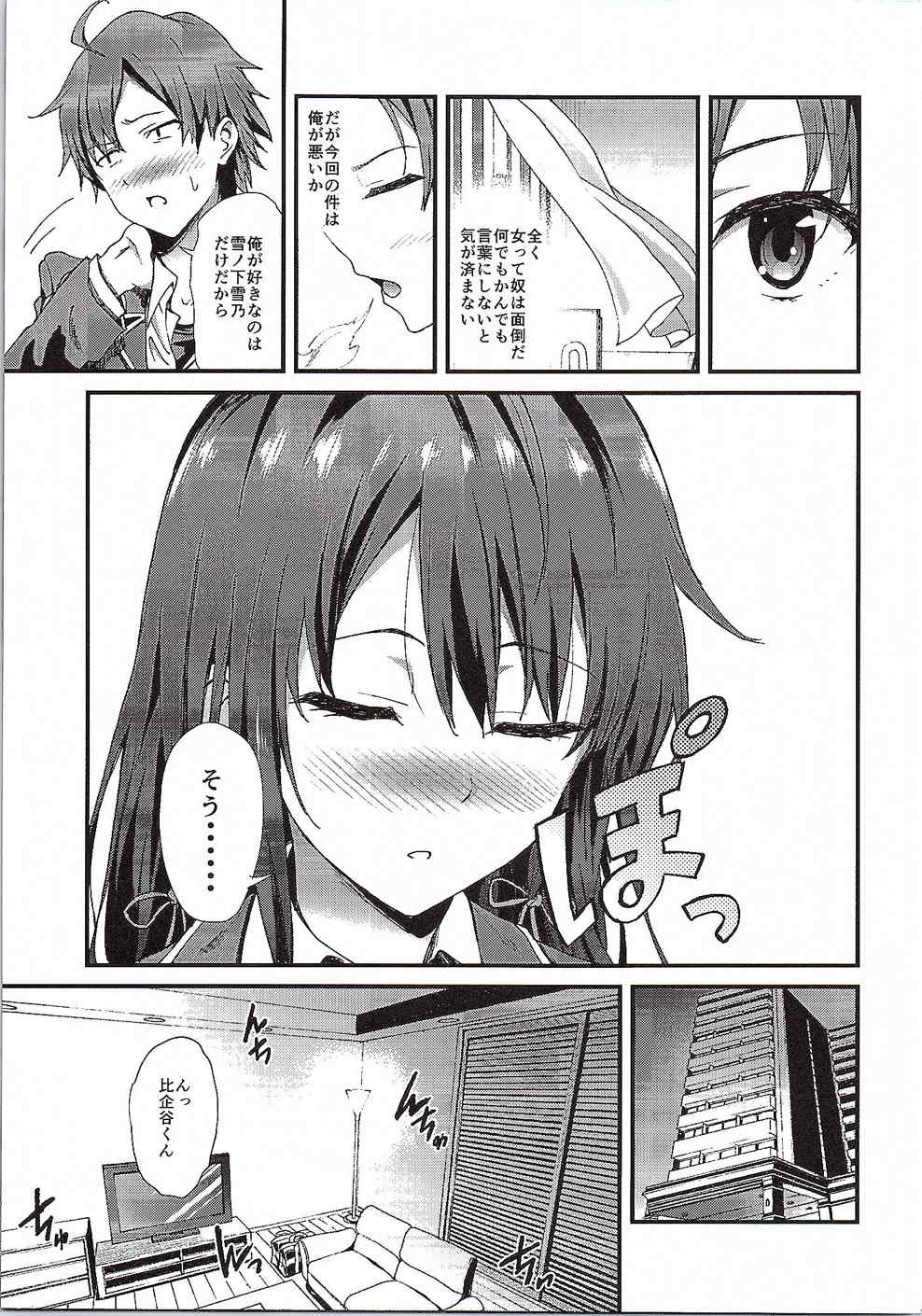 [拡張パーツ (YOSHIKI)] やはり俺は変態ラブコメがいい。3 (やはり俺の青春ラブコメはまちがっている。)