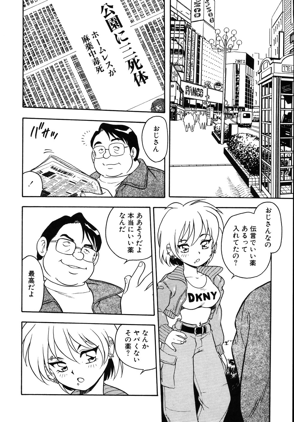 [しのざき嶺] 肛虐輪舞曲