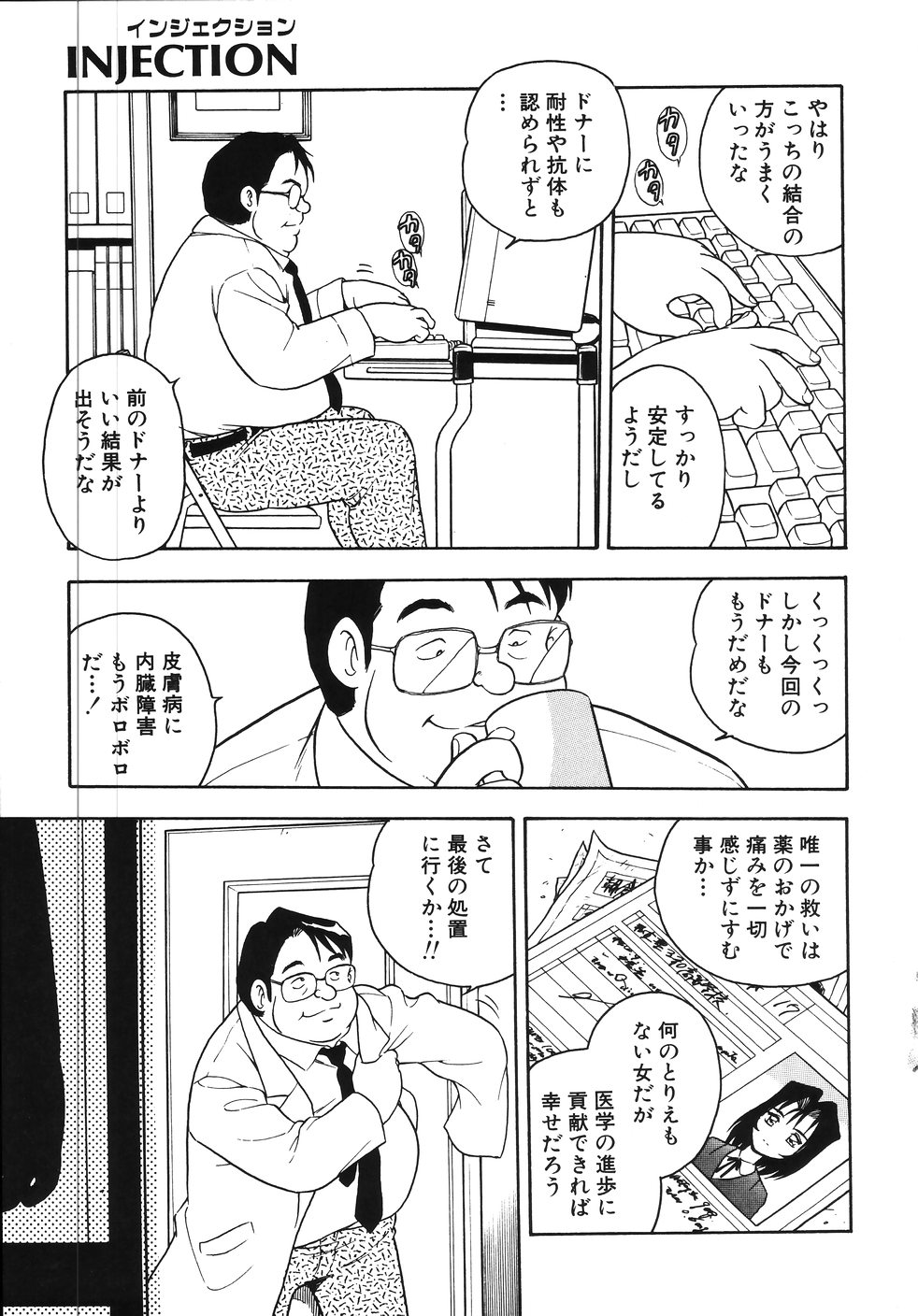 [しのざき嶺] 肛虐輪舞曲