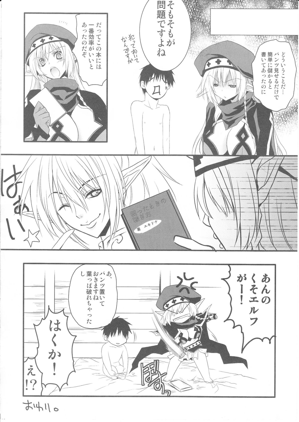 (COMIC1☆4) [CROSS DOWN (秋鈴木)] DOS (クイーンズブレイド)