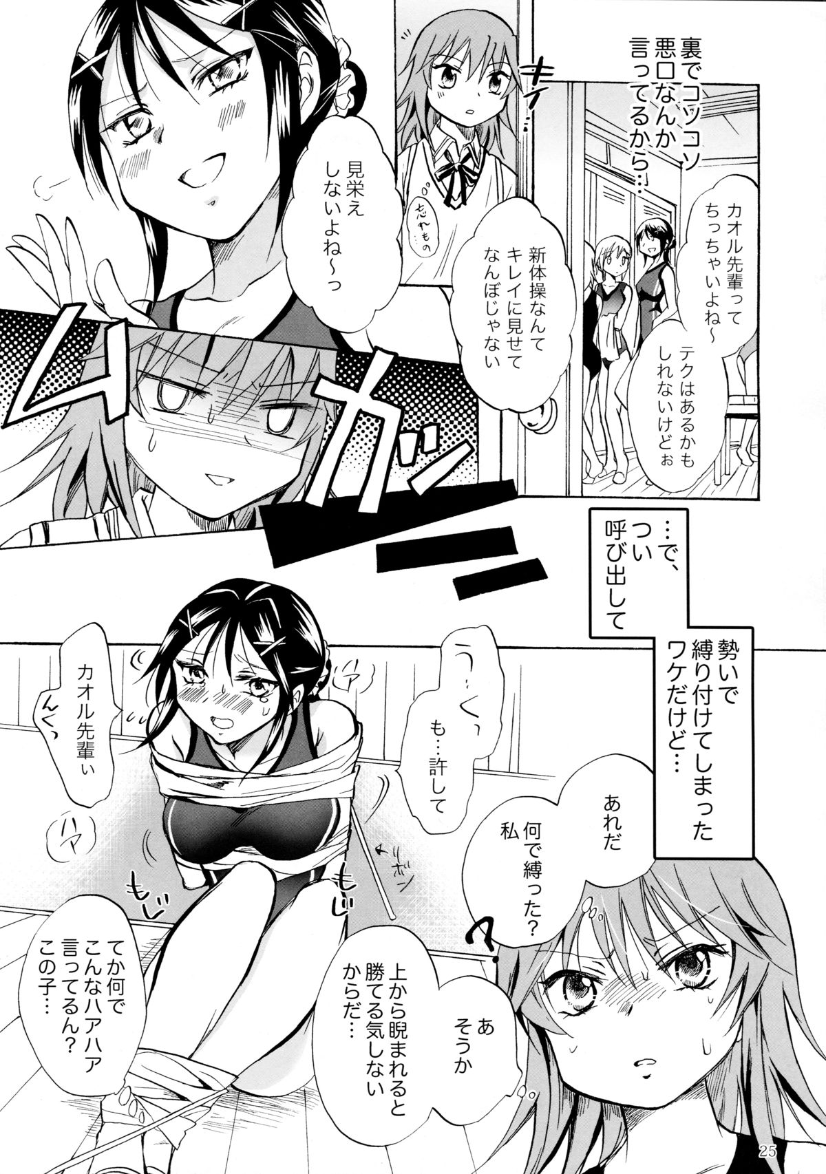 (C83) [peachpulsar (みら)] 妄想部活少女