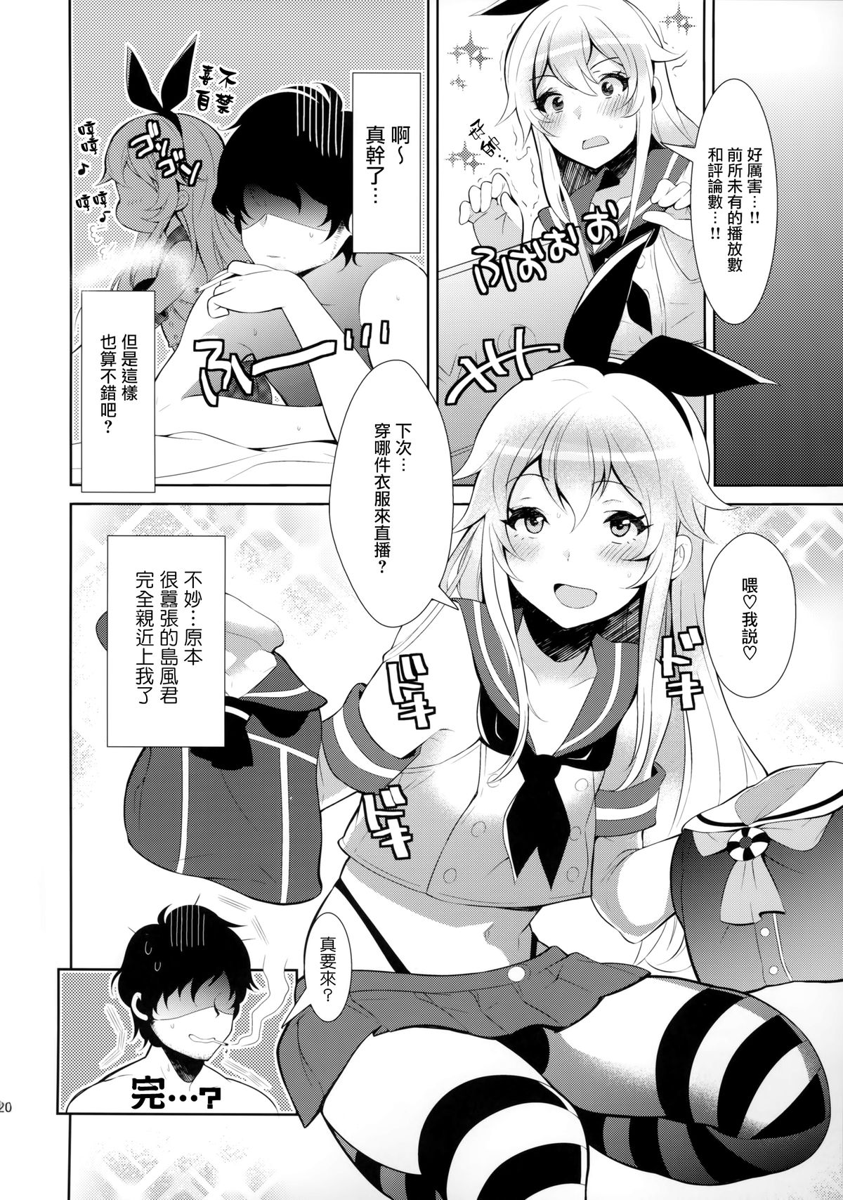 (サンクリ2015 Winter) [稲荷屋 (稲荷)] 配信！島風くんの部屋 (艦隊これくしょん -艦これ-) [中国翻訳]