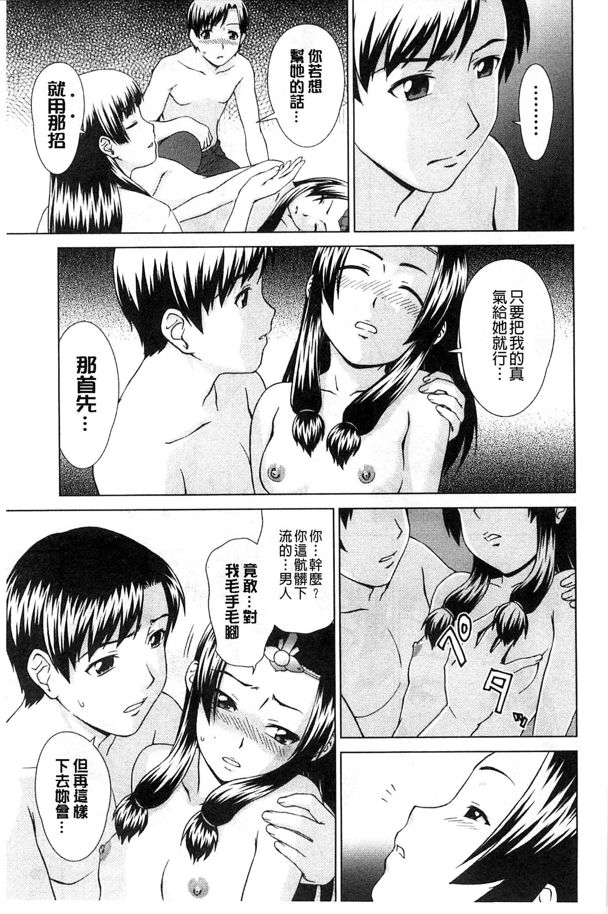 [しのぎ鋭介] 少女のいろは [中国翻訳]