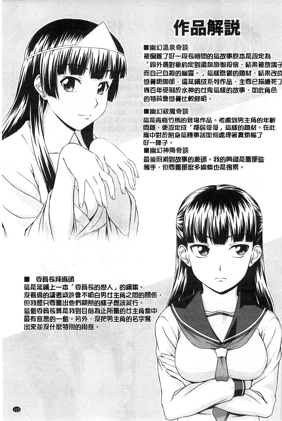 [しのぎ鋭介] 少女のいろは [中国翻訳]