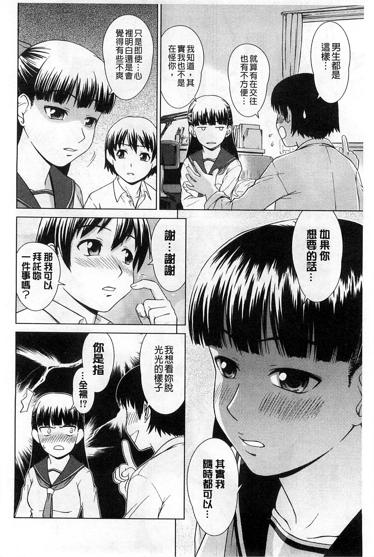 [しのぎ鋭介] 少女のいろは [中国翻訳]