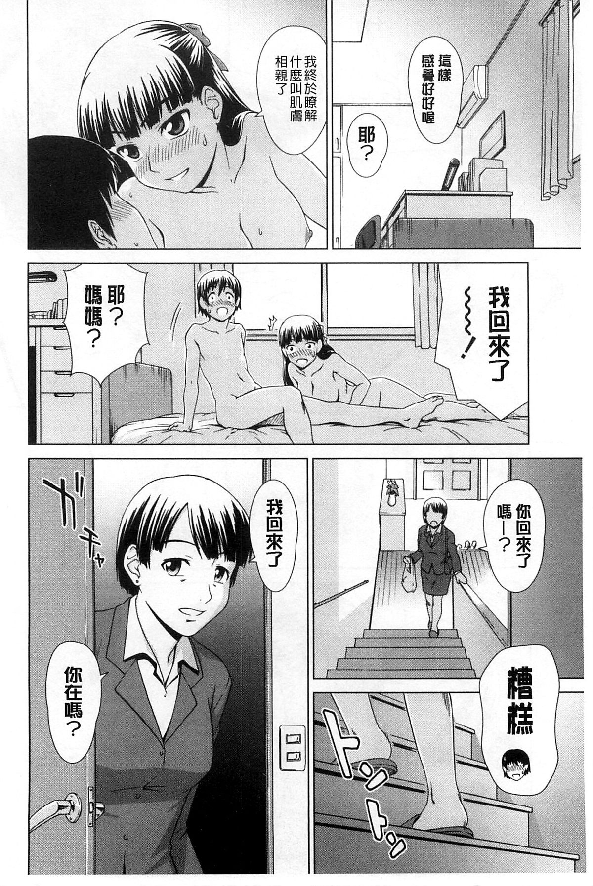 [しのぎ鋭介] 少女のいろは [中国翻訳]