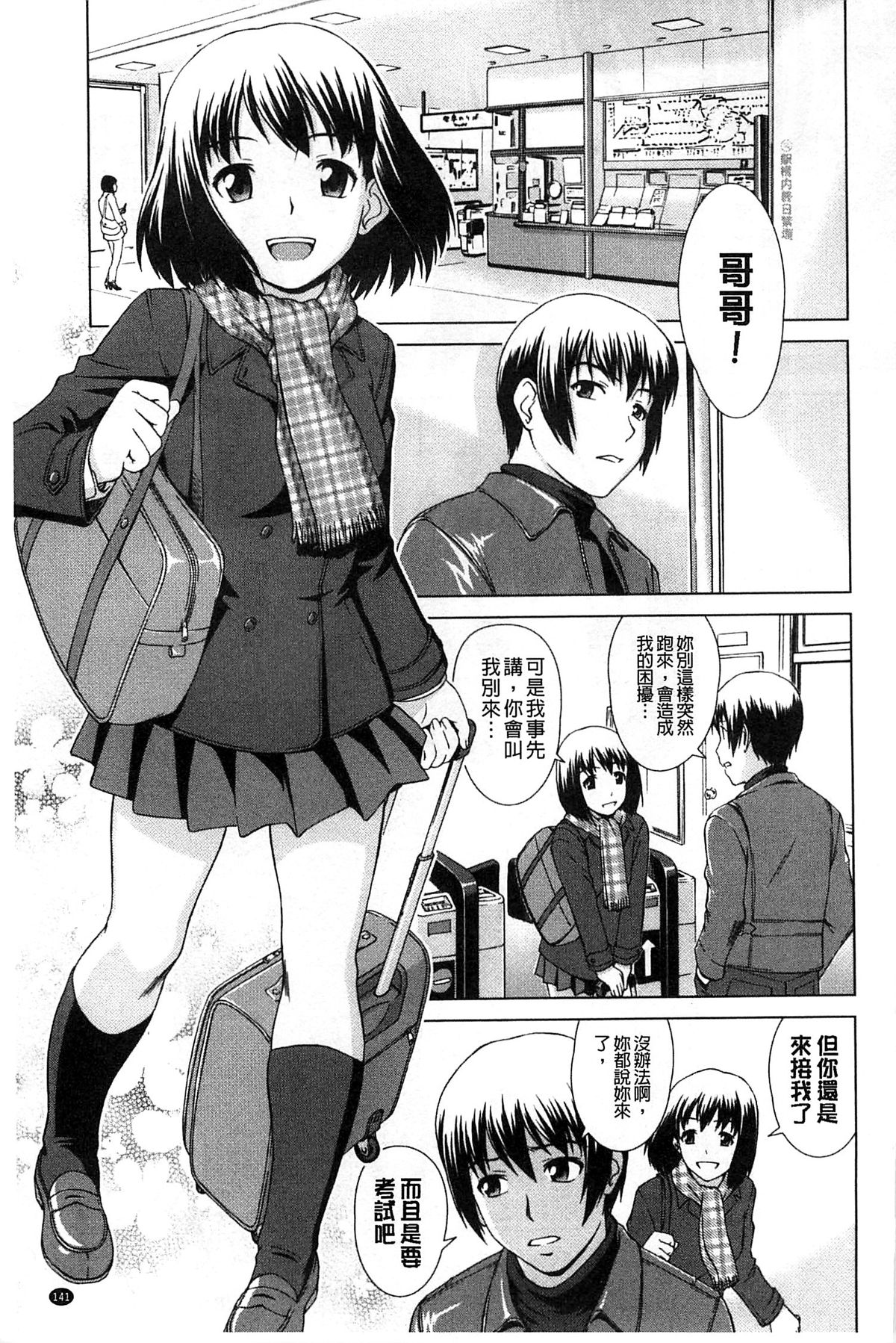 [しのぎ鋭介] 少女のいろは [中国翻訳]