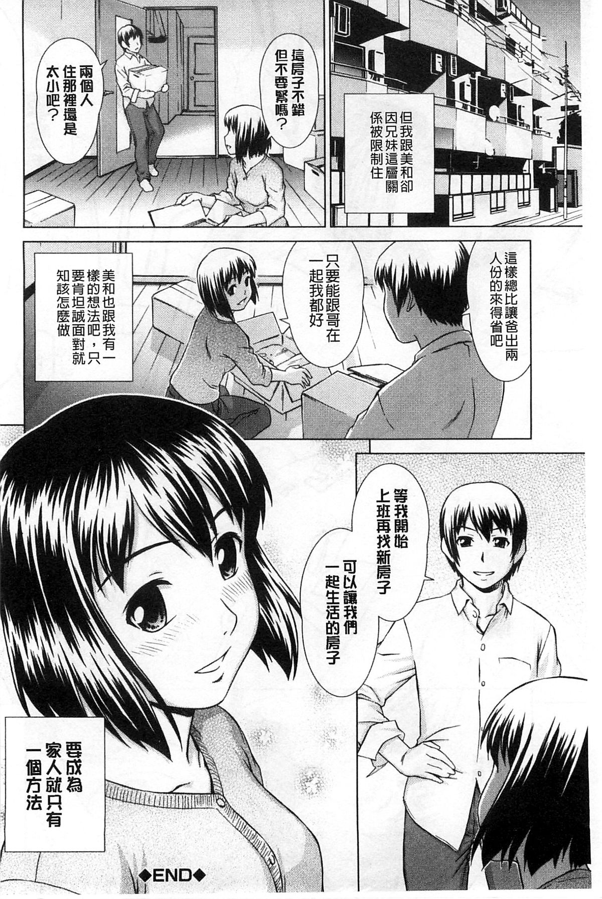 [しのぎ鋭介] 少女のいろは [中国翻訳]