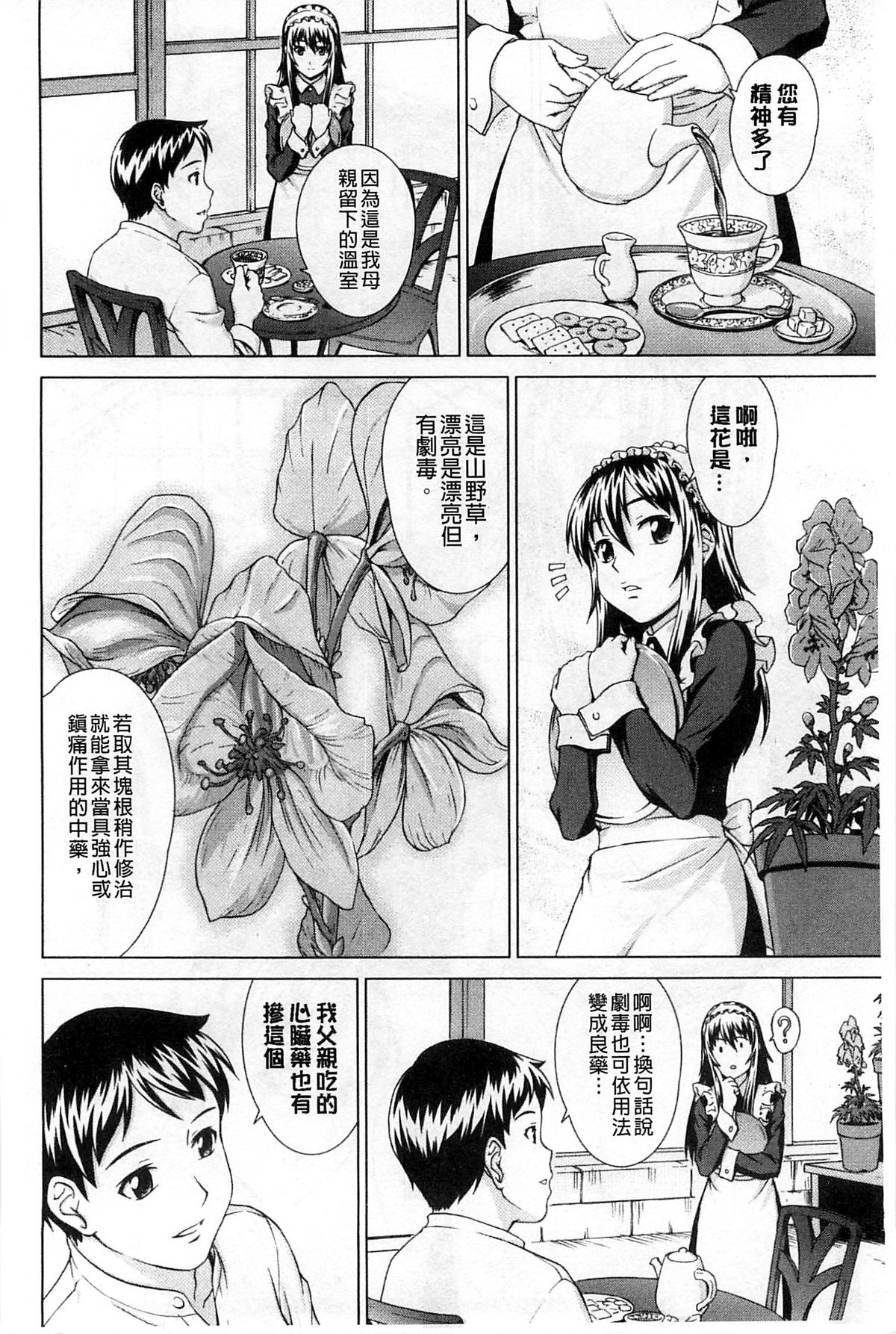 [しのぎ鋭介] 少女のいろは [中国翻訳]