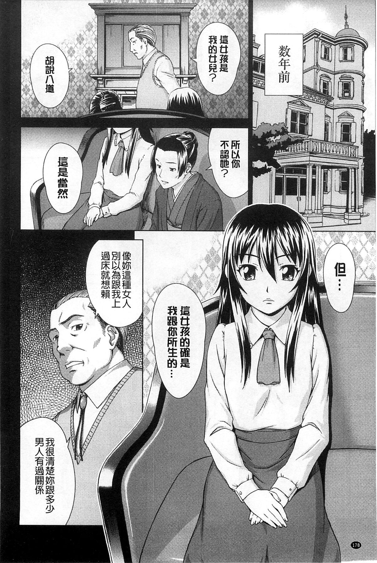 [しのぎ鋭介] 少女のいろは [中国翻訳]