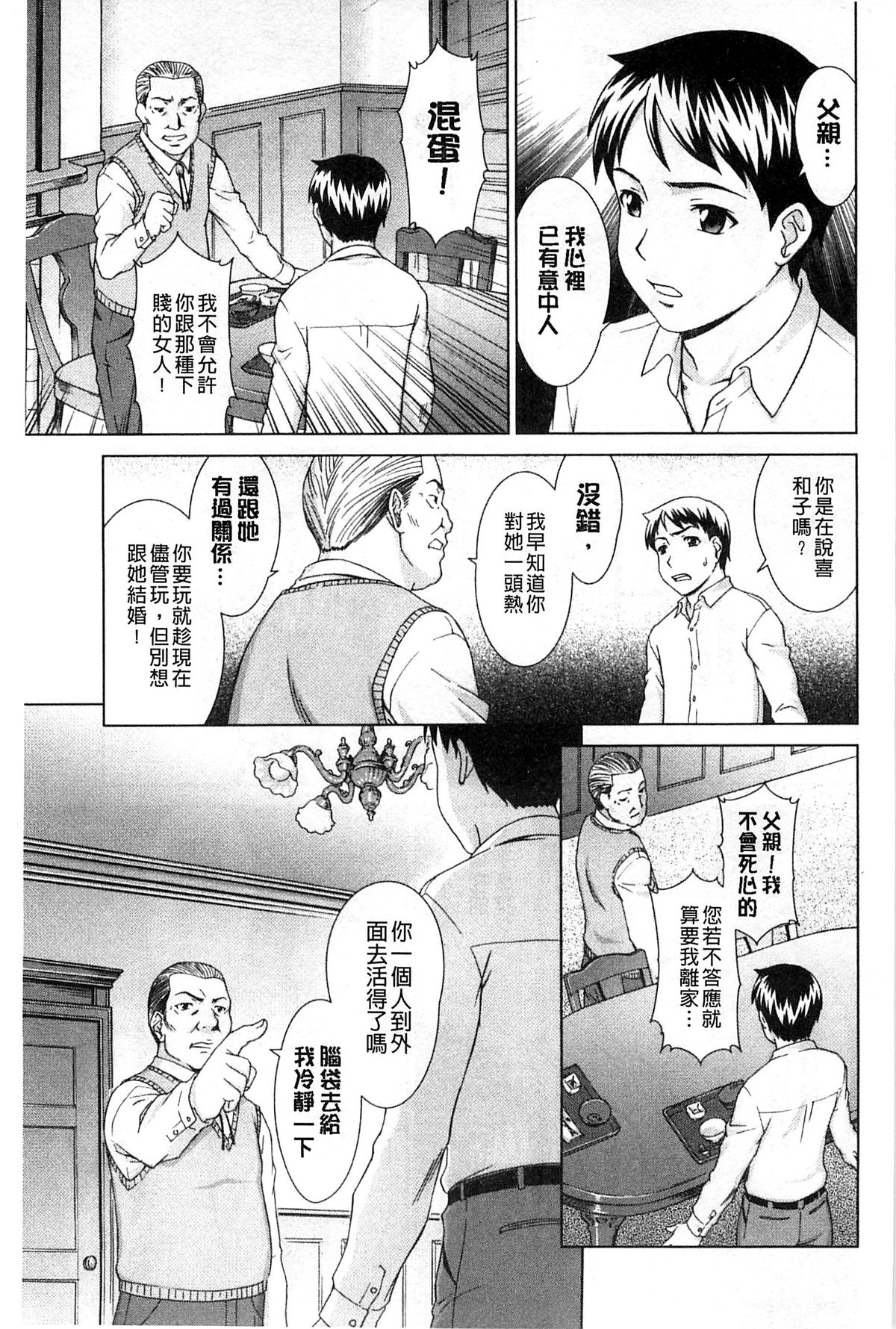 [しのぎ鋭介] 少女のいろは [中国翻訳]