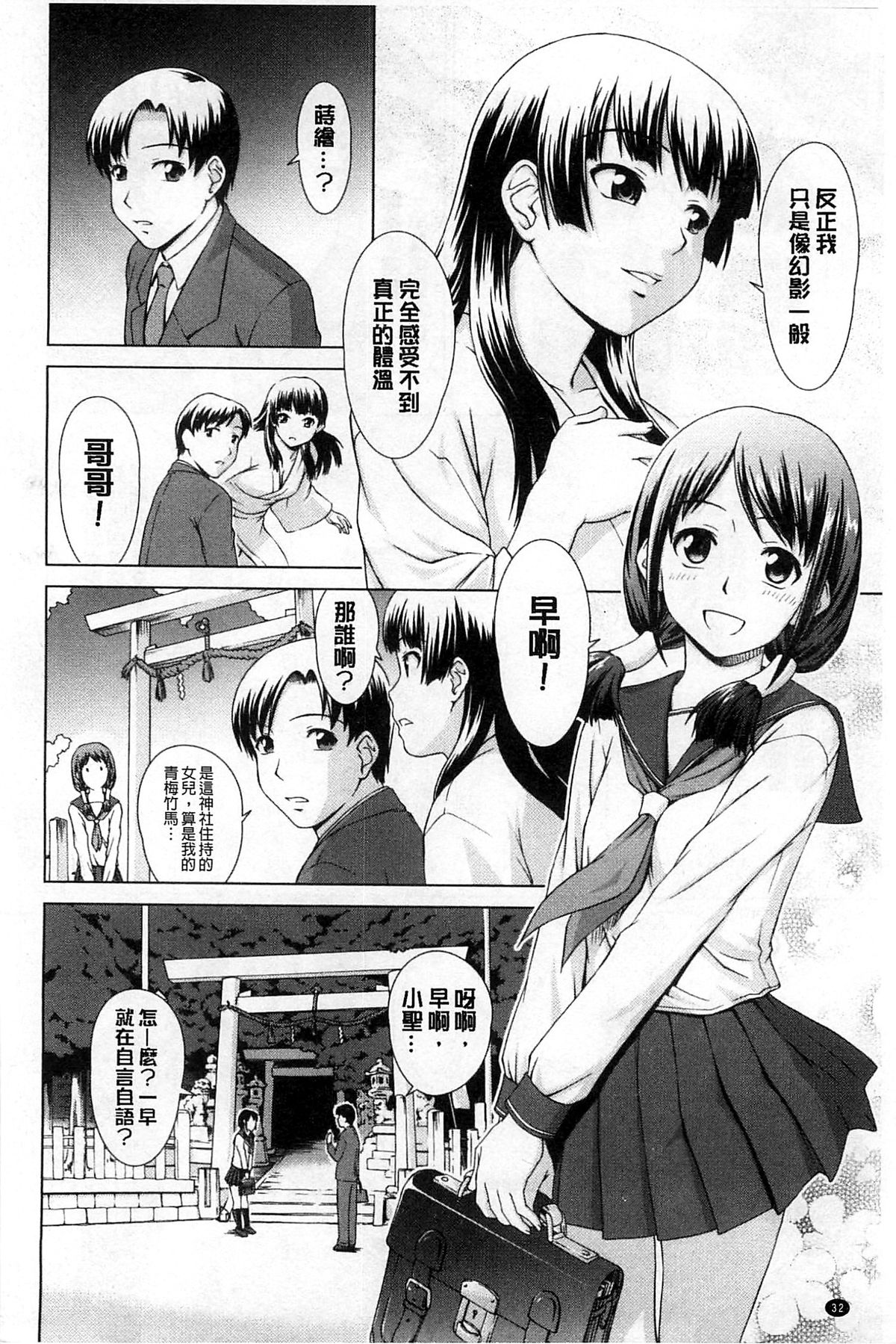 [しのぎ鋭介] 少女のいろは [中国翻訳]