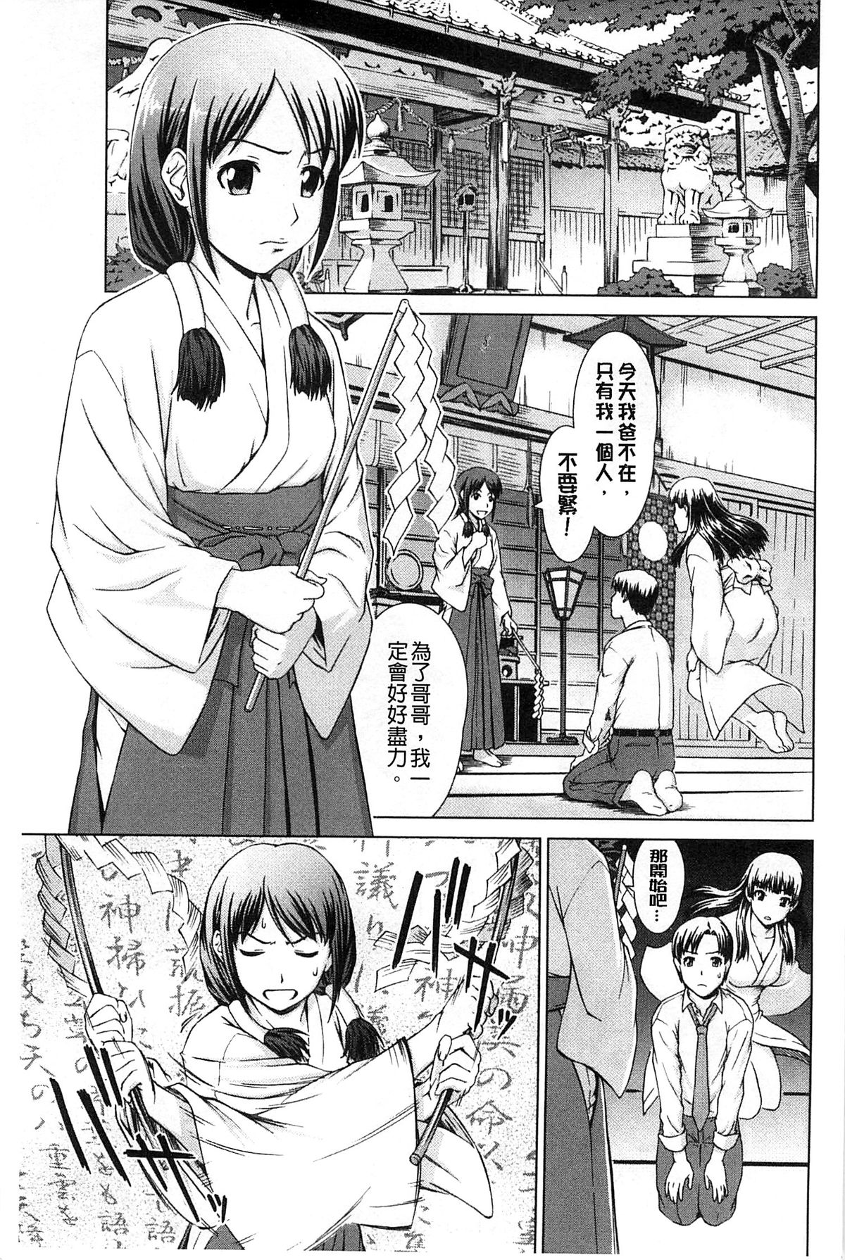 [しのぎ鋭介] 少女のいろは [中国翻訳]