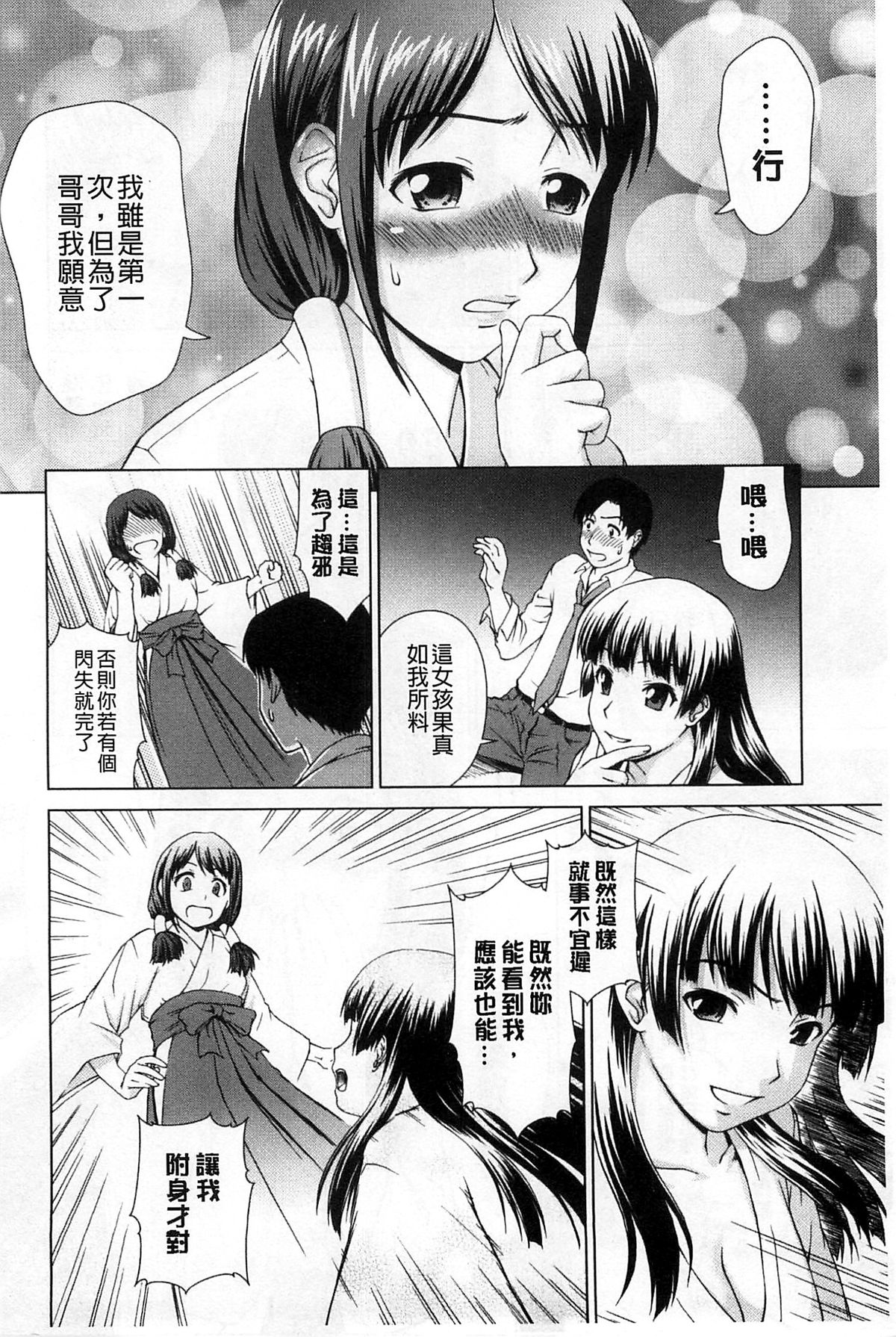 [しのぎ鋭介] 少女のいろは [中国翻訳]