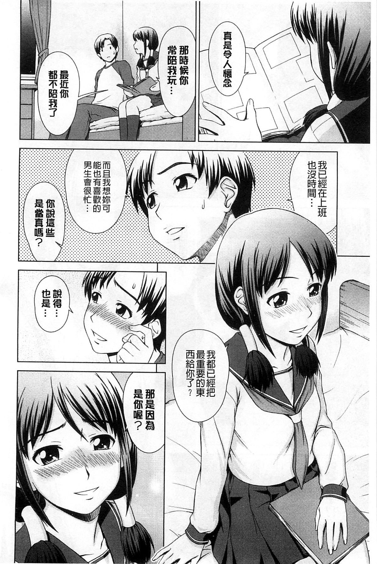 [しのぎ鋭介] 少女のいろは [中国翻訳]