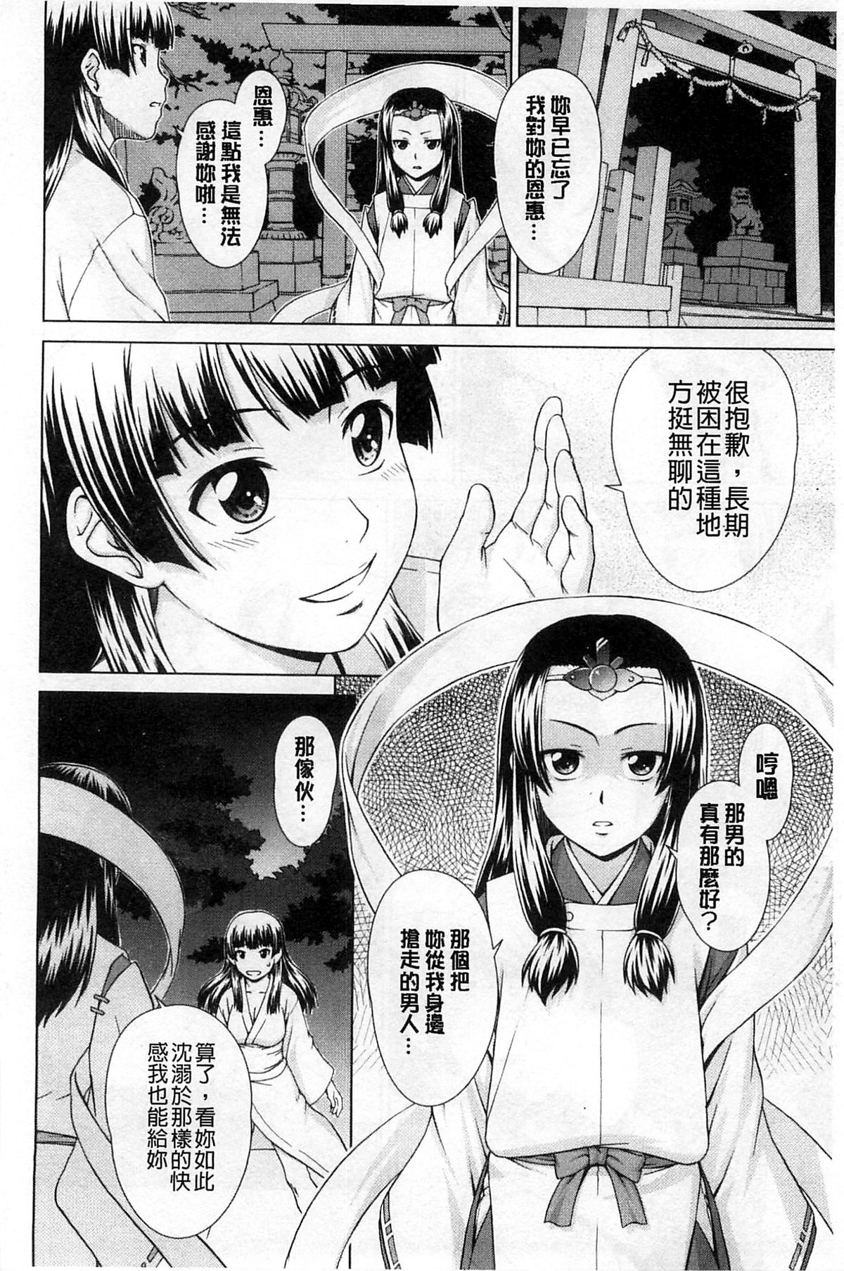 [しのぎ鋭介] 少女のいろは [中国翻訳]