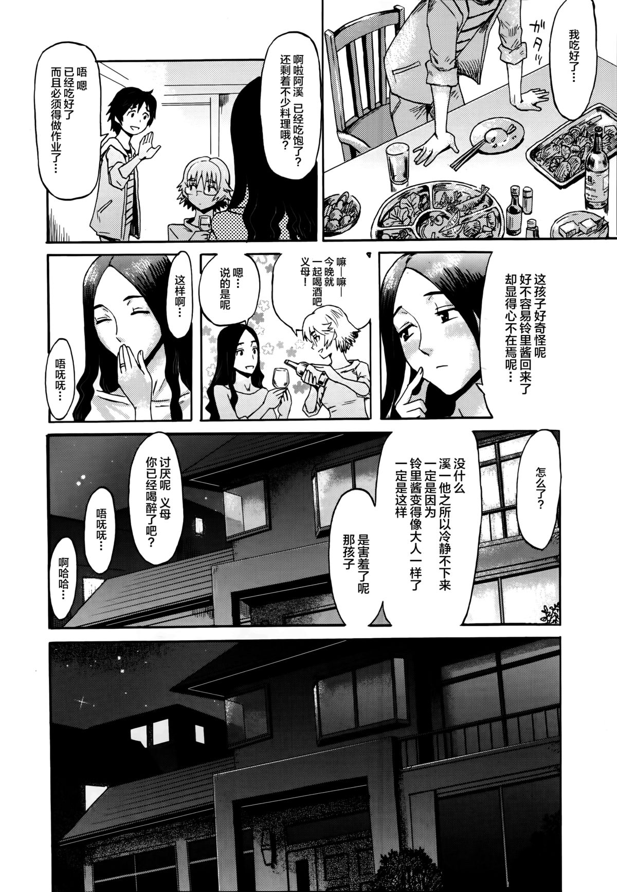 [黒岩瑪瑙] インキュバス 第１話 (漫画ばんがいち 2014年7月号) [中国翻訳]