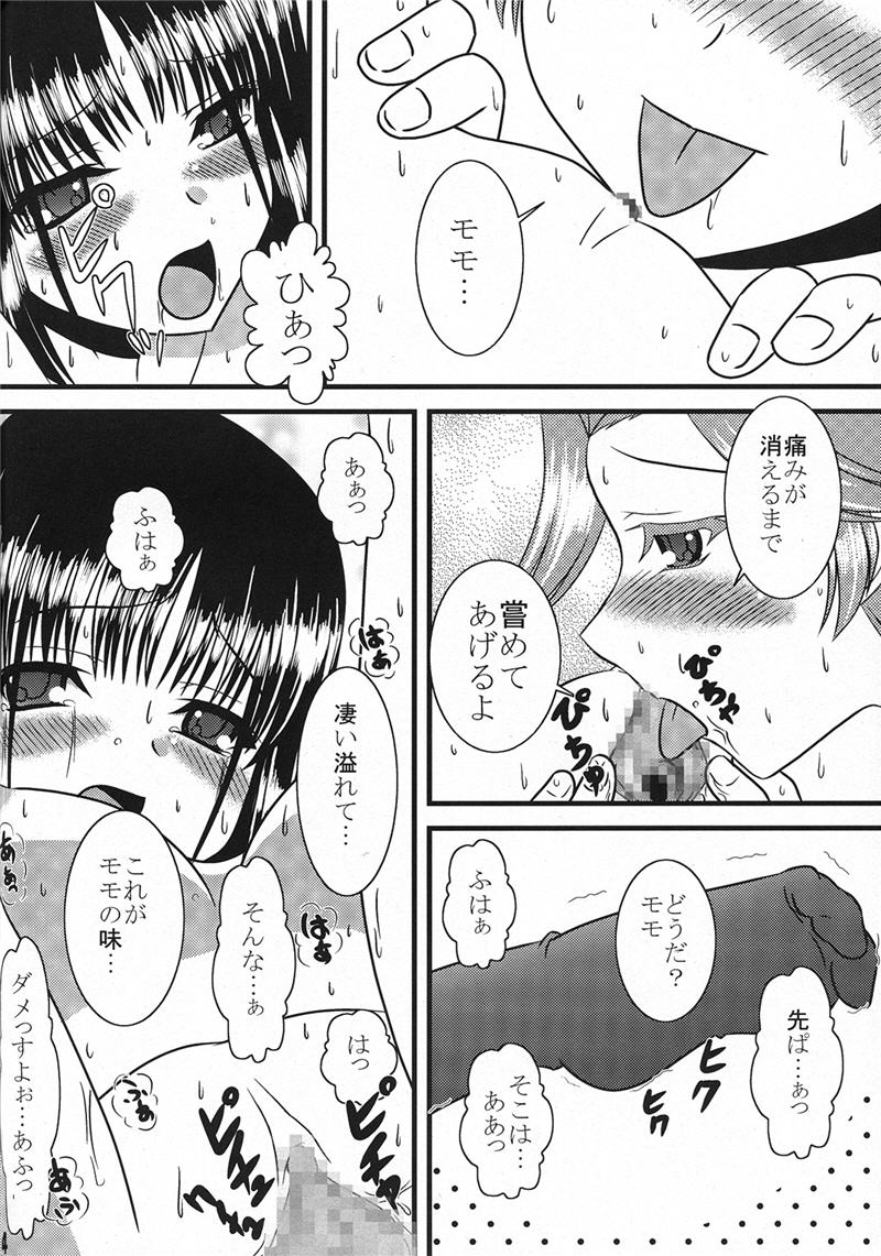 (C77) [水護亭 (水護難陀)] モモのじゅーっす (咲-Saki-)