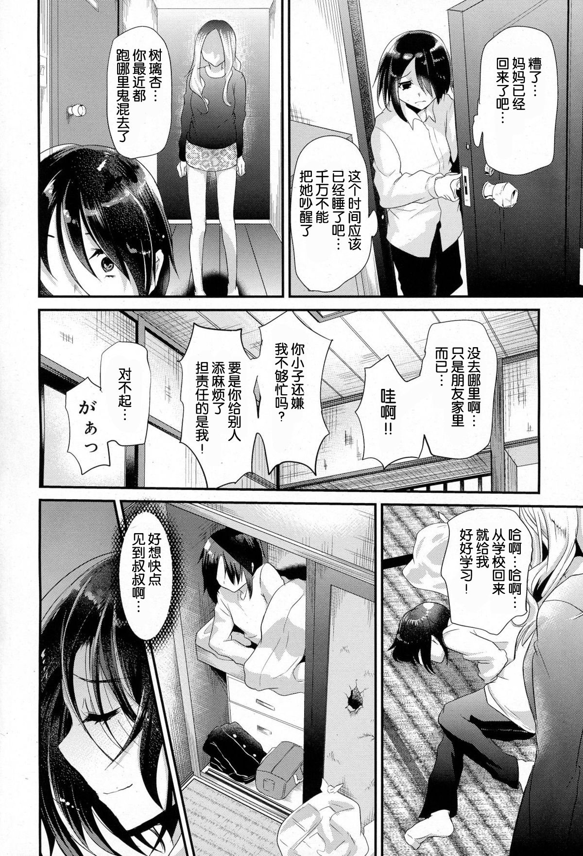 [しまじ] イミテーション・ドメスティック (好色少年Vol.03) [中国翻訳]
