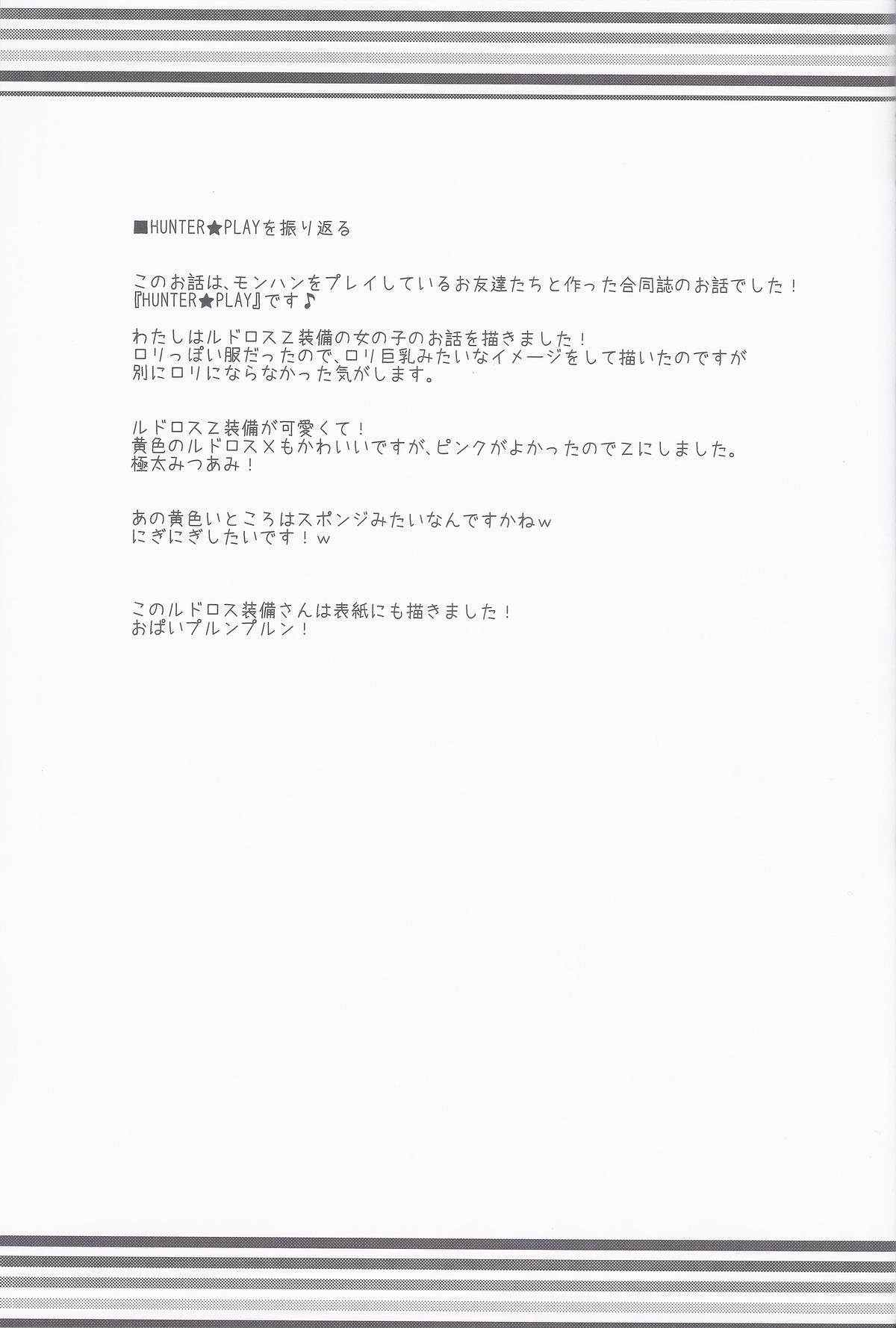 [リュナイティア (季月えりか)] HUNTER★PLAY (モンスターハンター)