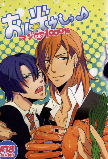 [RRO (るらっと, いこ)] おんぞうし♪マジERO1000% (うたの☆プリンスさまっ♪)