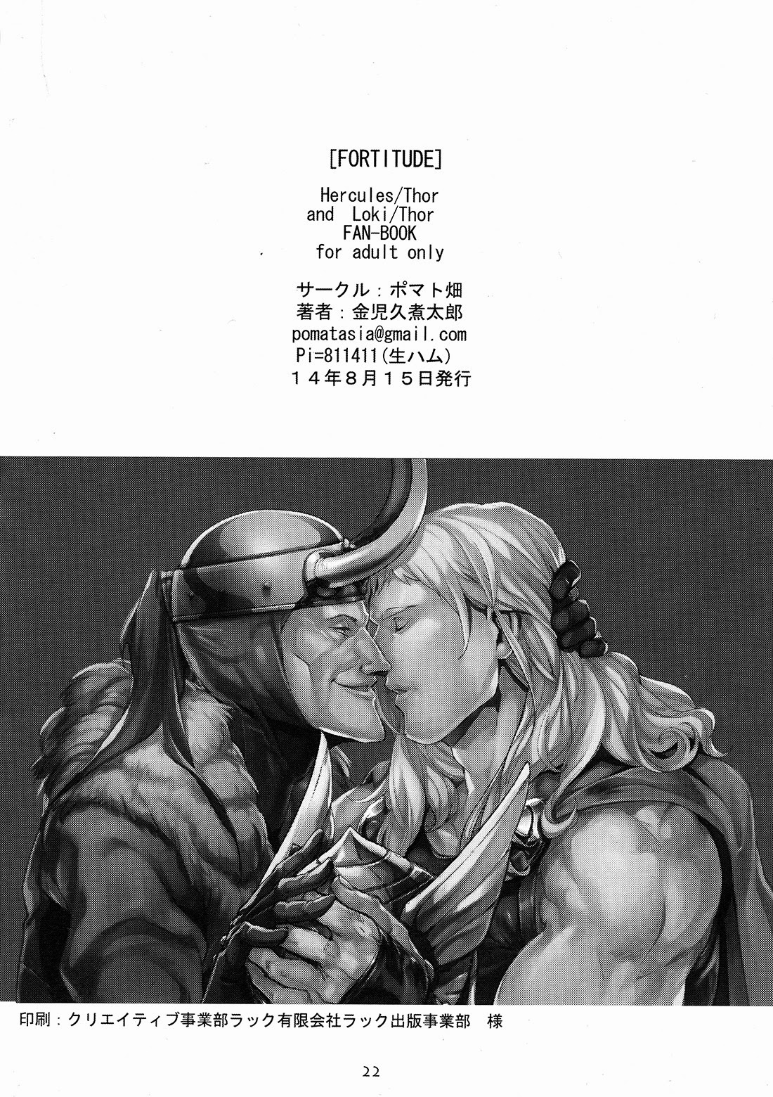 (C86) [ポマト畑 (金児久煮太郎)] FORTITUDE (The Mighty Thor)