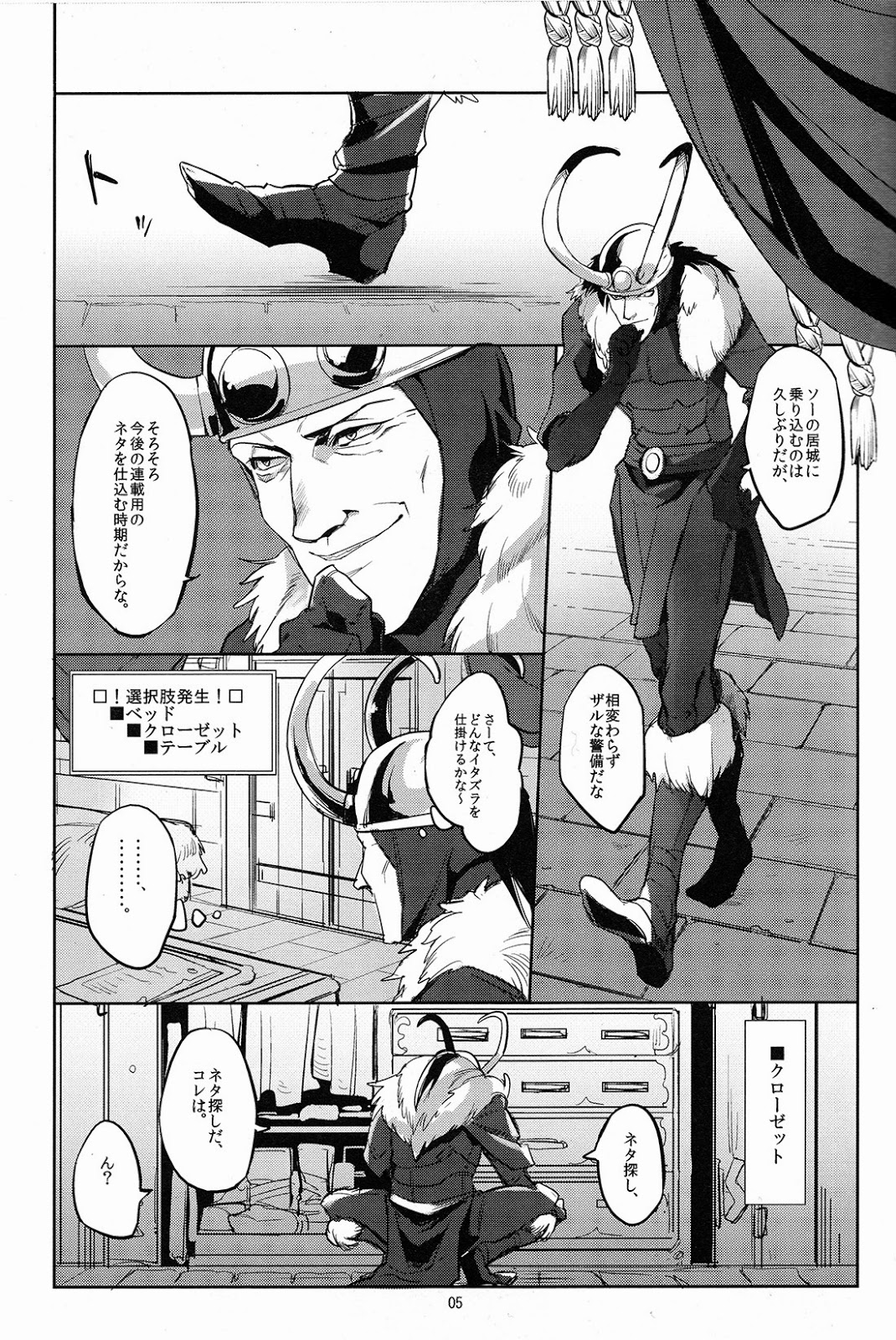 (C86) [ポマト畑 (金児久煮太郎)] FORTITUDE (The Mighty Thor)
