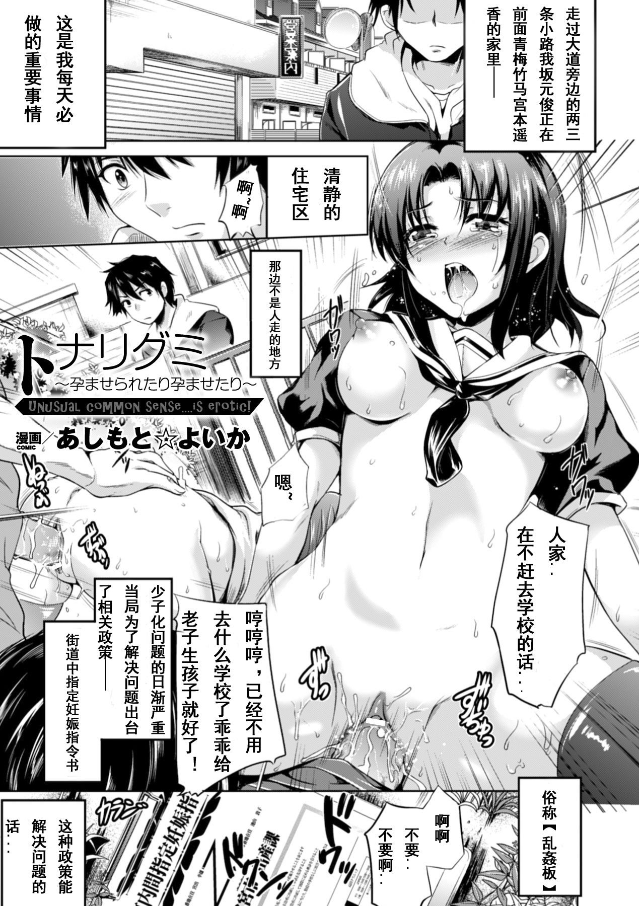 [あしもと☆よいか] トナリグミ ～孕ませられたり孕ませたり～ (別冊コミックアンリアル 常識がエロい異常な世界 Vol.1) [中国翻訳] [DL版]