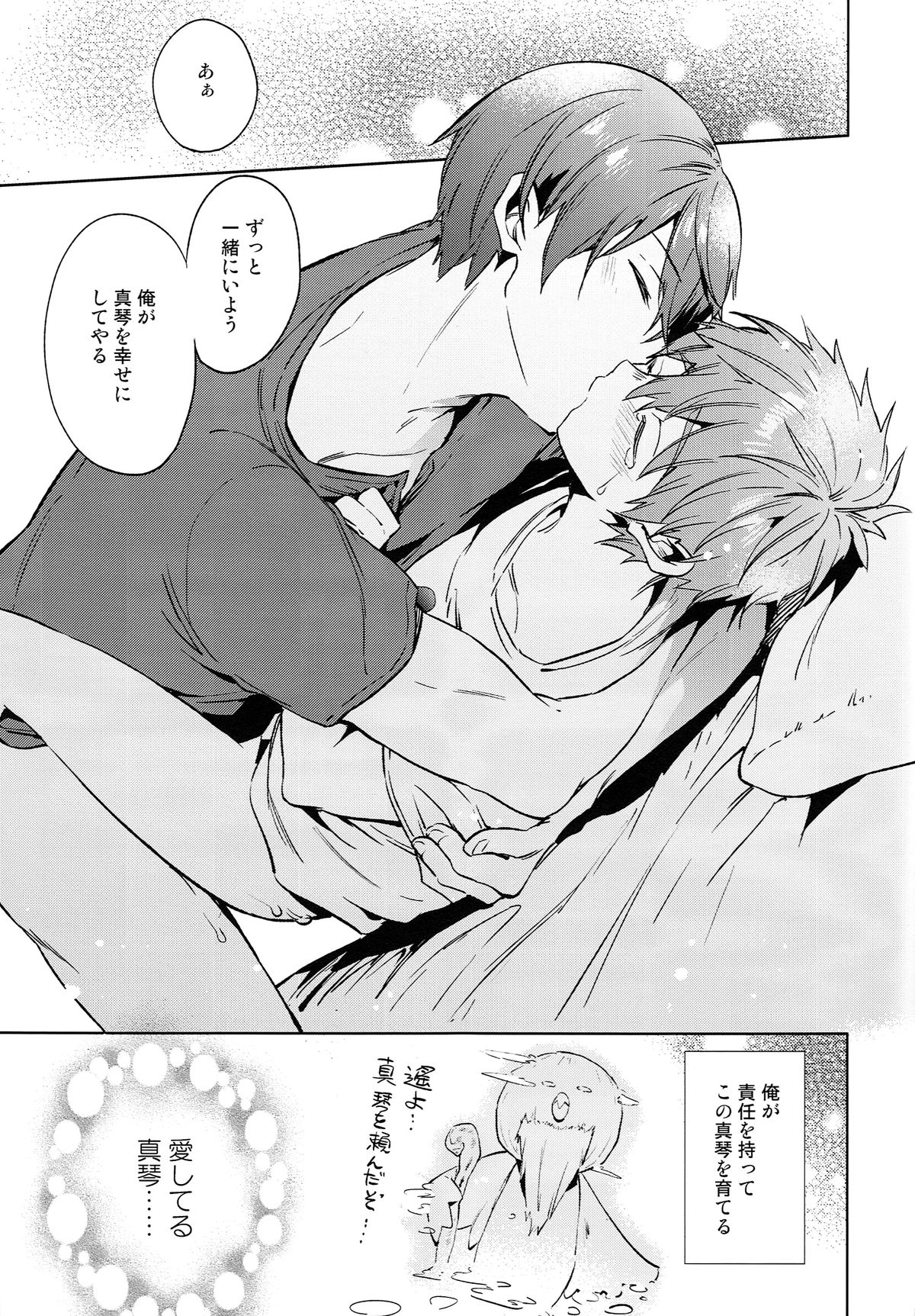 (C86) [あめりかん☆ろっく (コタロー)] HM♥mix (Free!) [ページ欠落]