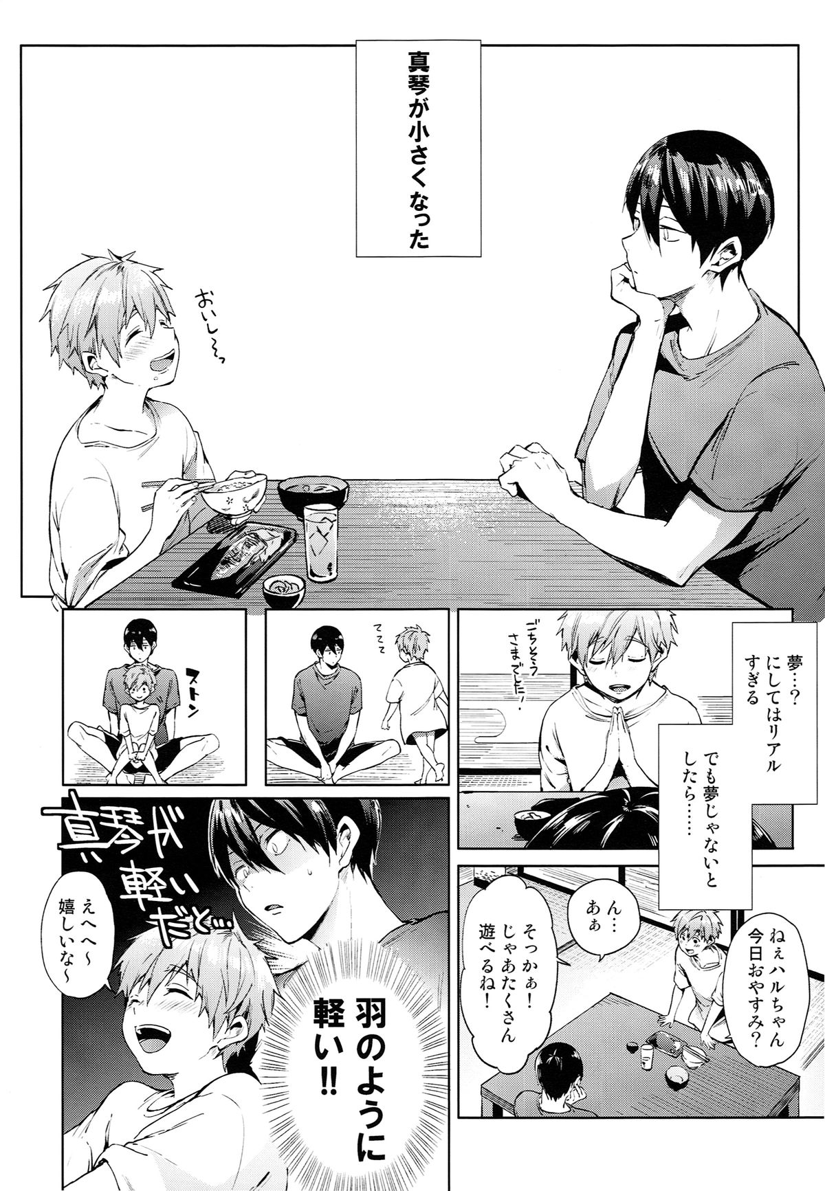 (C86) [あめりかん☆ろっく (コタロー)] HM♥mix (Free!) [ページ欠落]